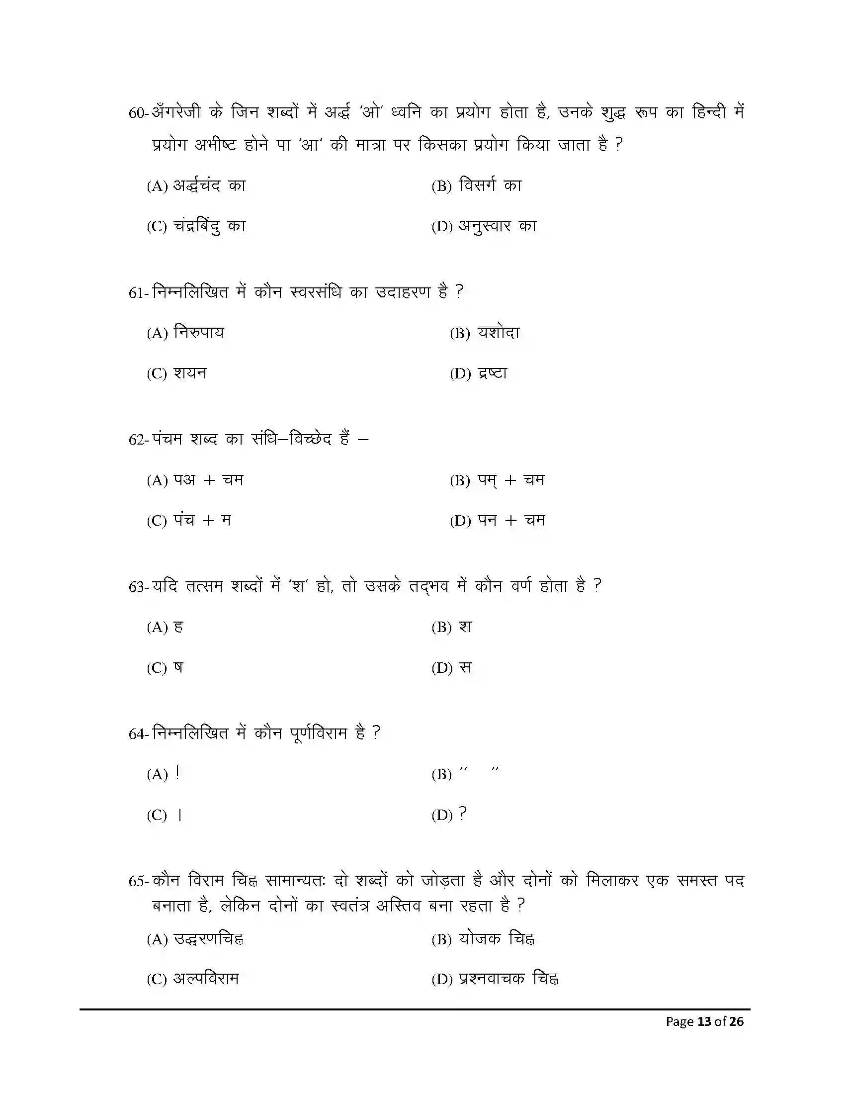 Bihar Board Class 10th 2026 Hindi (Mil) Sample Paper 13