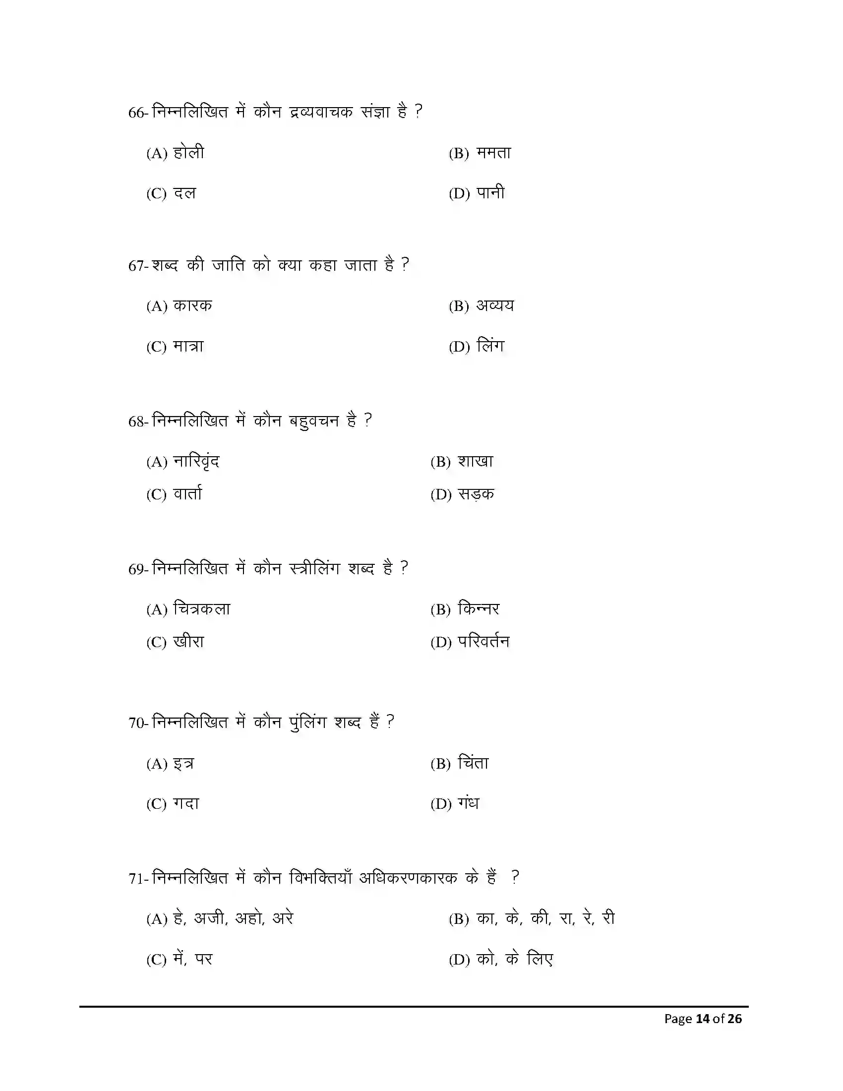 Bihar Board Class 10th 2026 Hindi (Mil) Sample Paper 14