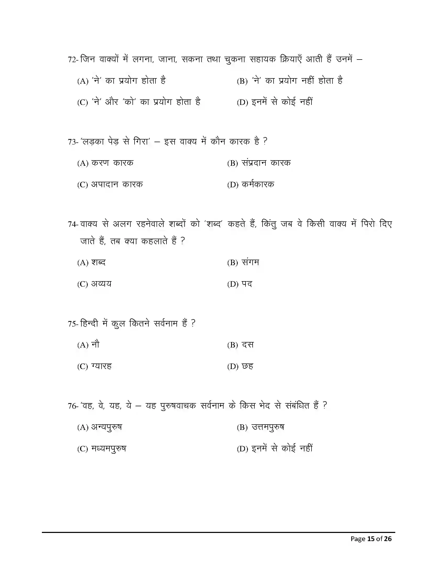 Bihar Board Class 10th 2026 Hindi (Mil) Sample Paper 15