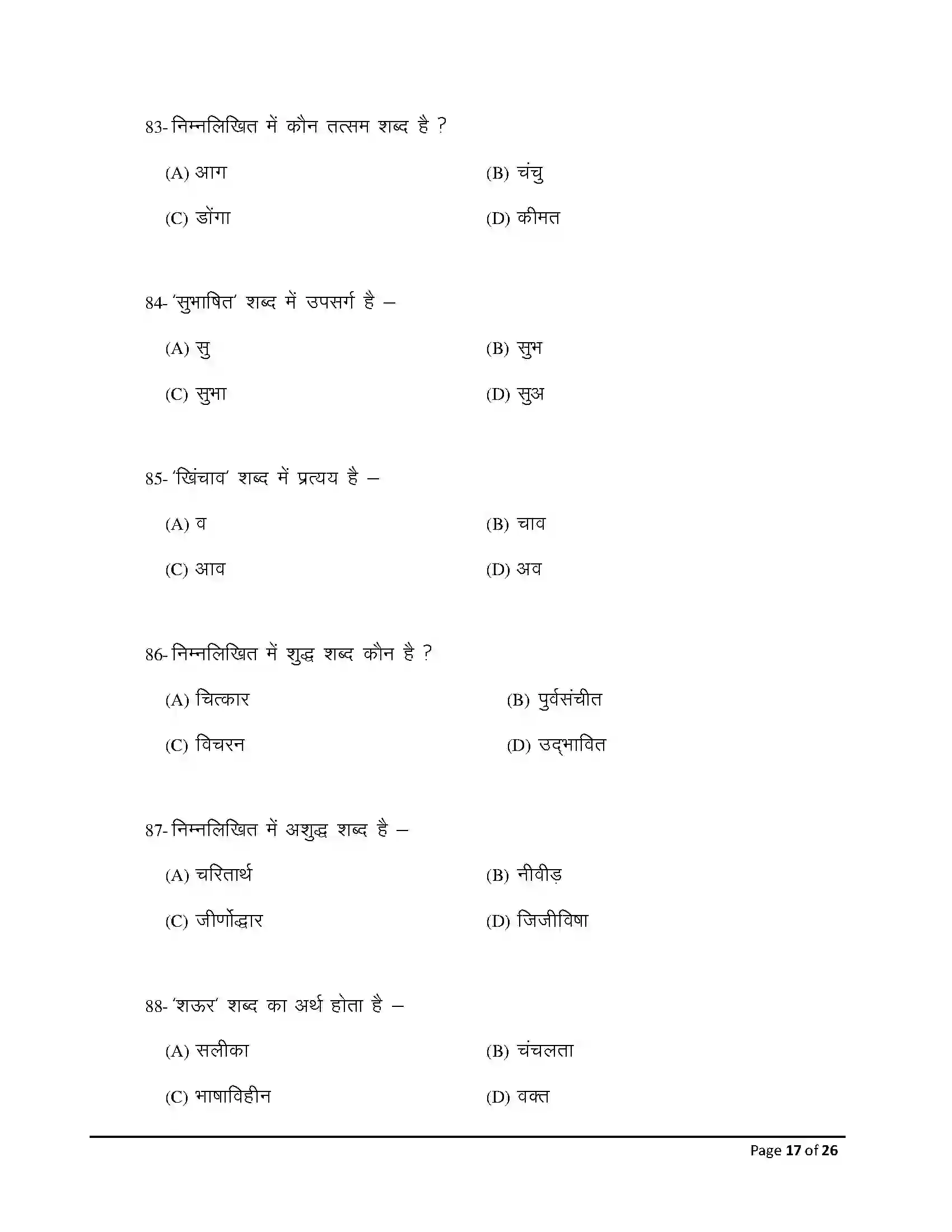 Bihar Board Class 10th 2026 Hindi (Mil) Sample Paper 17