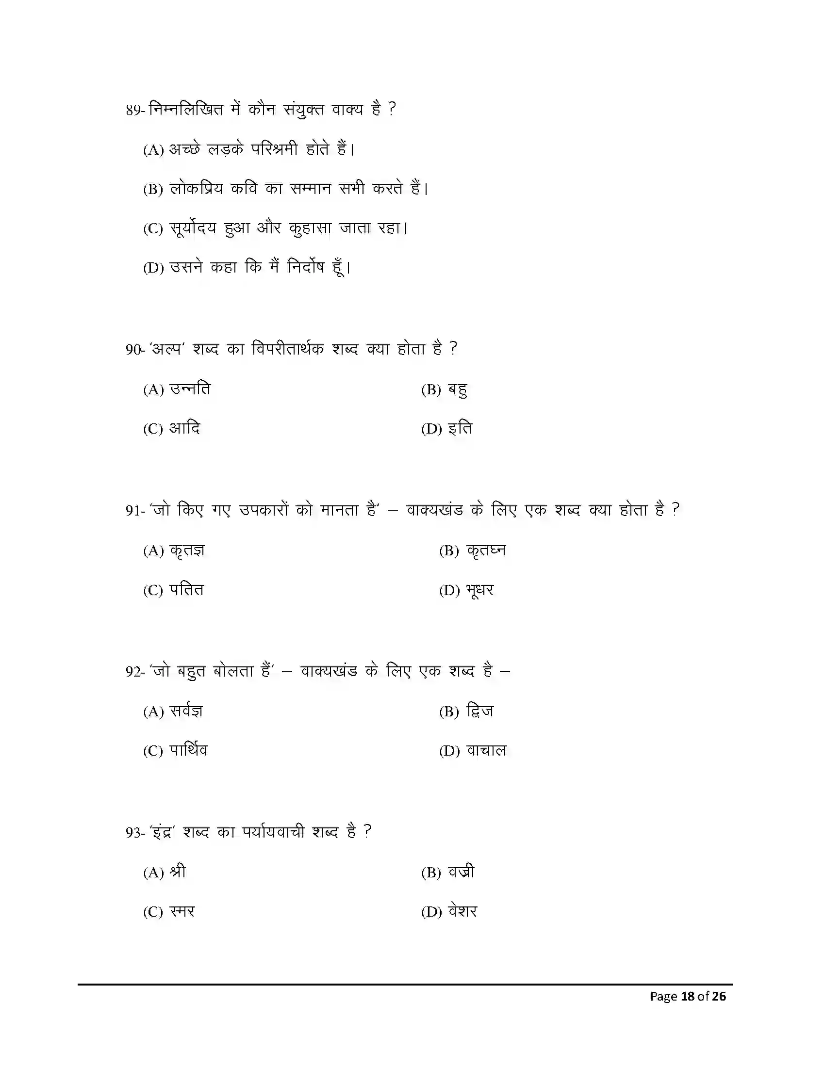 Bihar Board Class 10th 2026 Hindi (Mil) Sample Paper 18