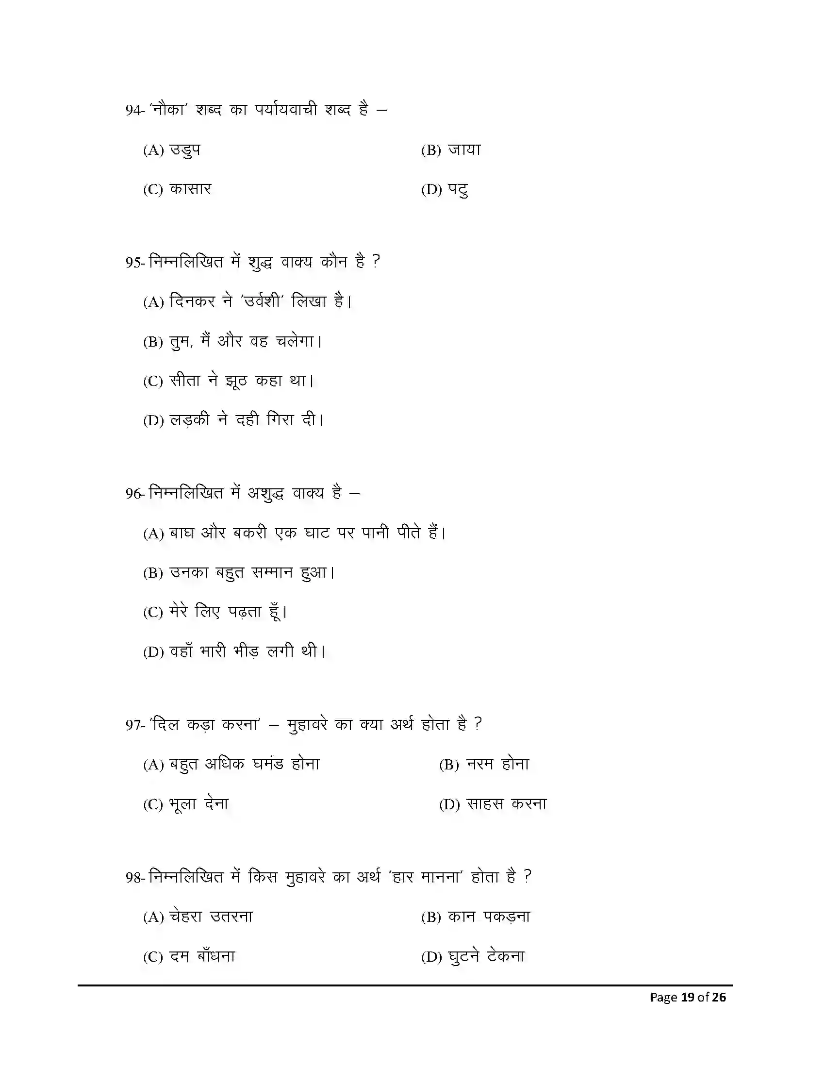 Bihar Board Class 10th 2026 Hindi (Mil) Sample Paper 19