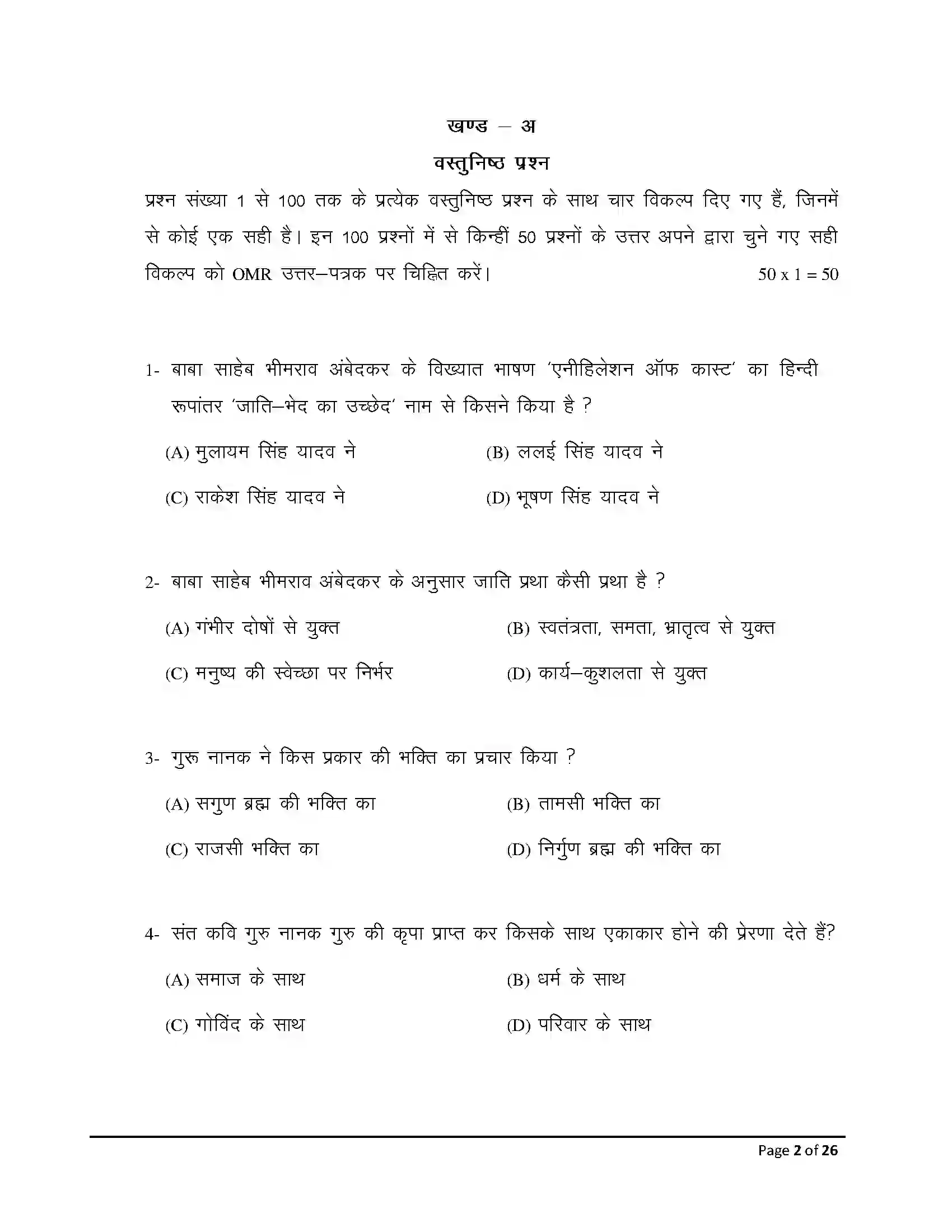 Bihar Board Class 10th 2026 Hindi (Mil) Sample Paper 2
