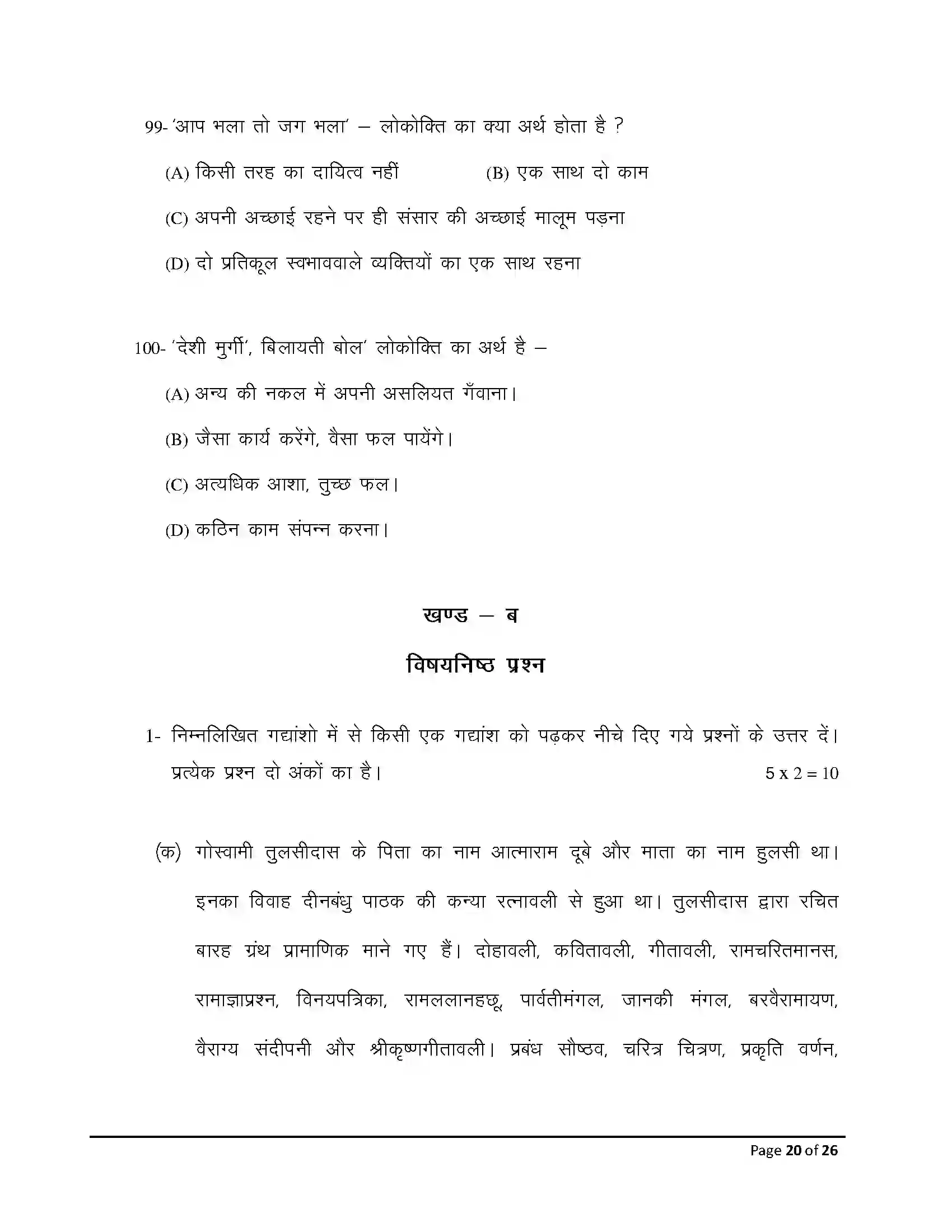 Bihar Board Class 10th 2026 Hindi (Mil) Sample Paper 20