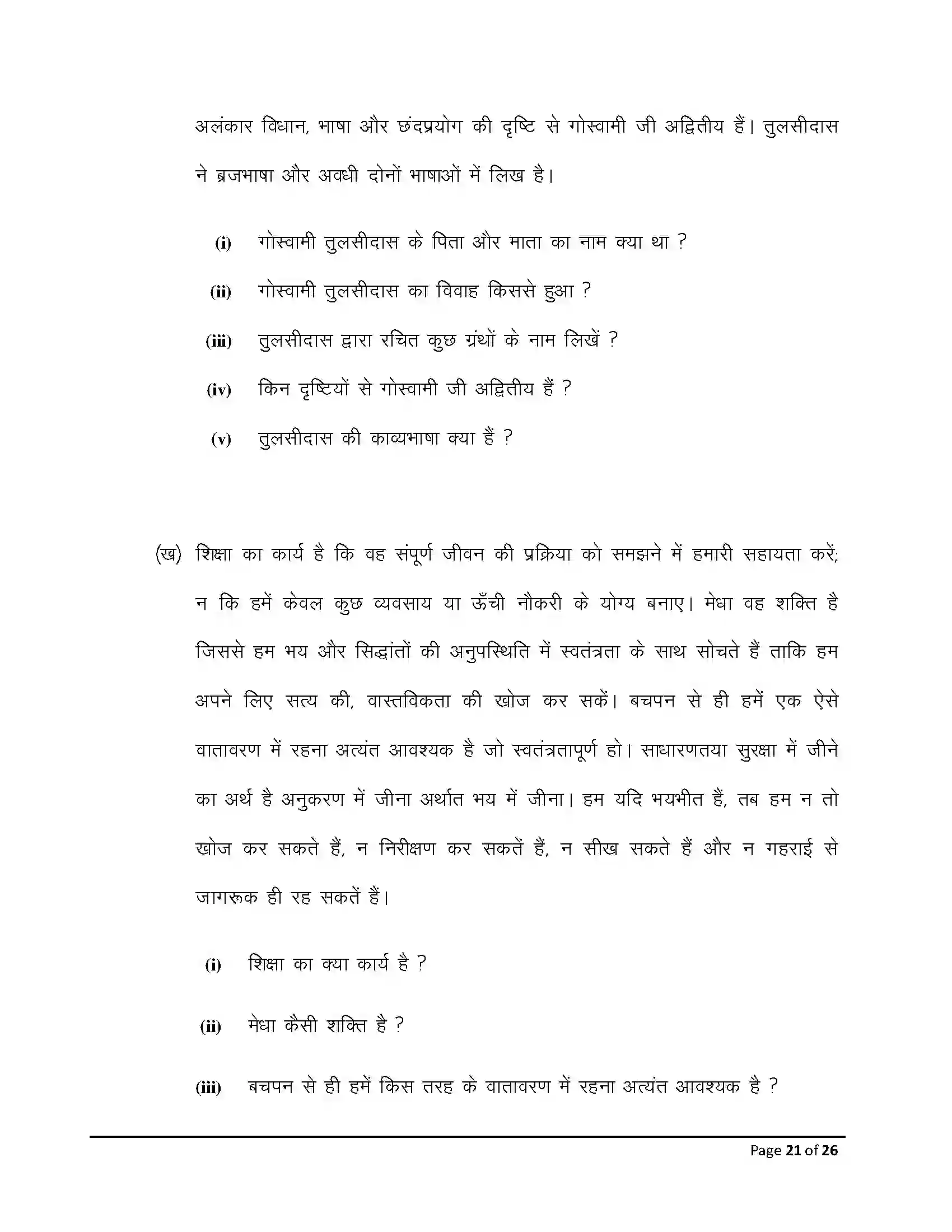 Bihar Board Class 10th 2026 Hindi (Mil) Sample Paper 21
