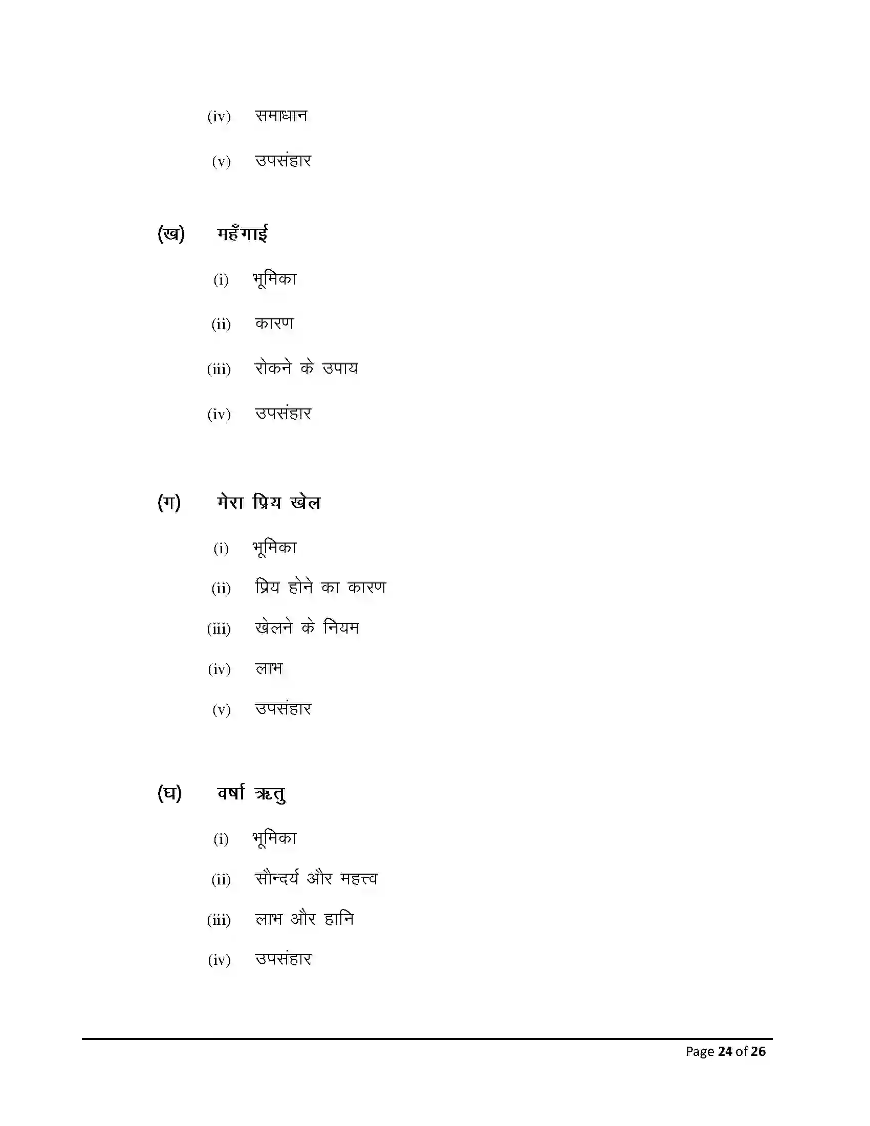Bihar Board Class 10th 2026 Hindi (Mil) Sample Paper 24