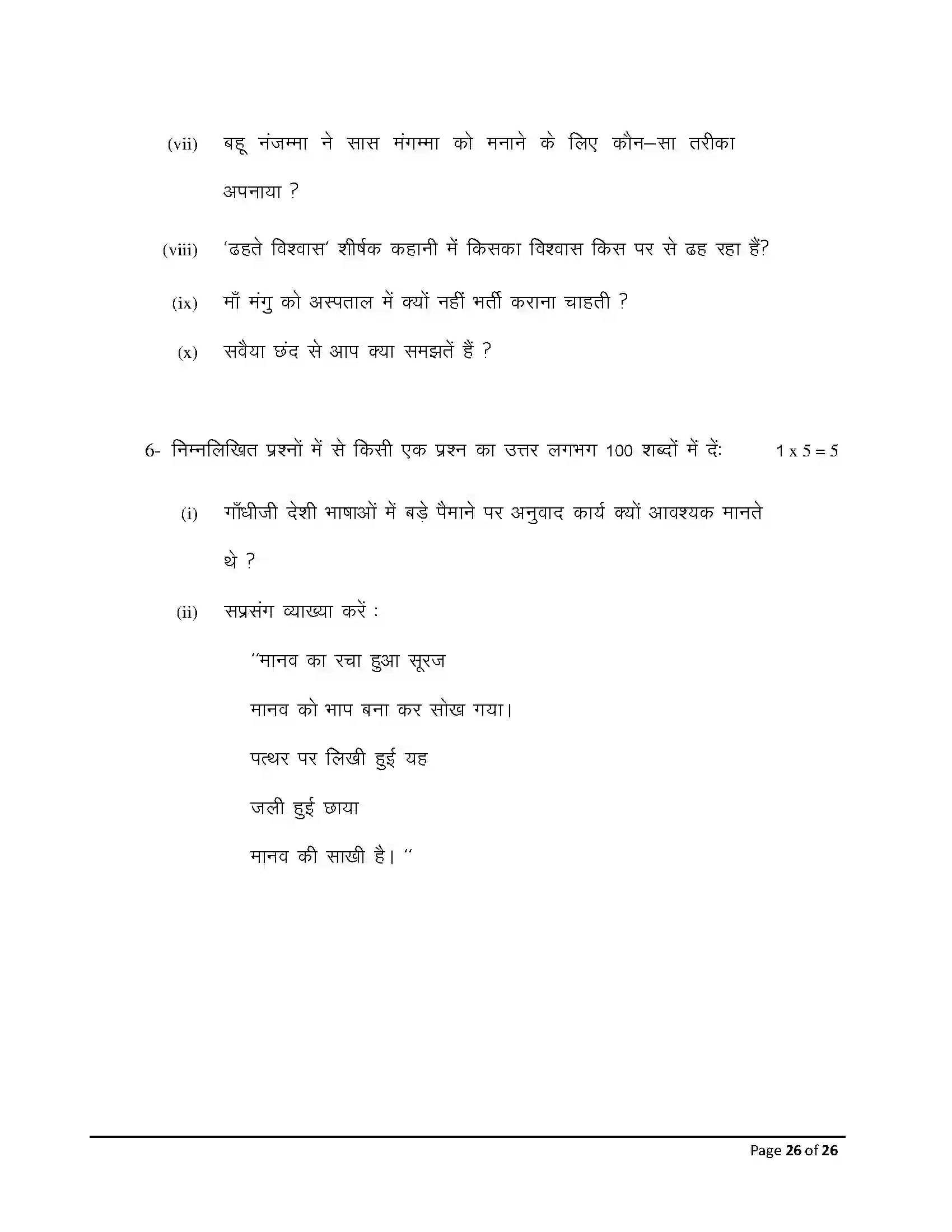 Bihar Board Class 10th 2026 Hindi (Mil) Sample Paper 26