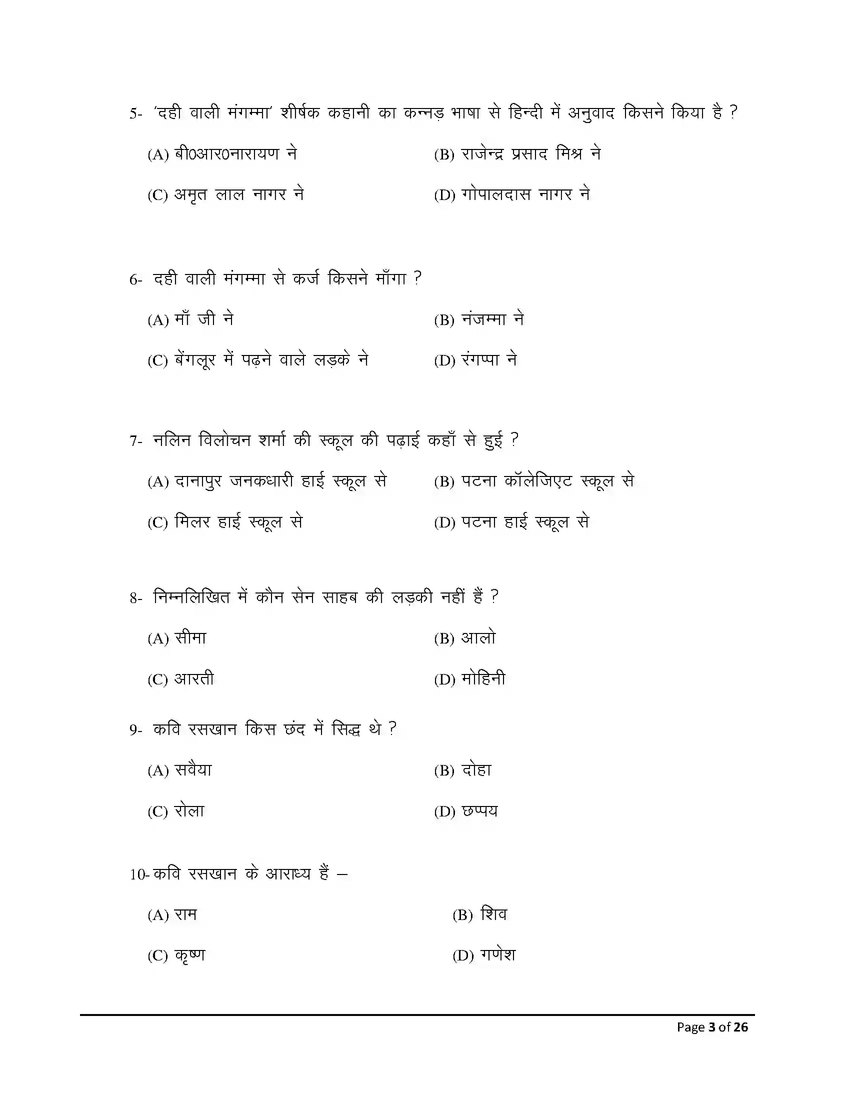 Bihar Board Class 10th 2026 Hindi (Mil) Sample Paper 3