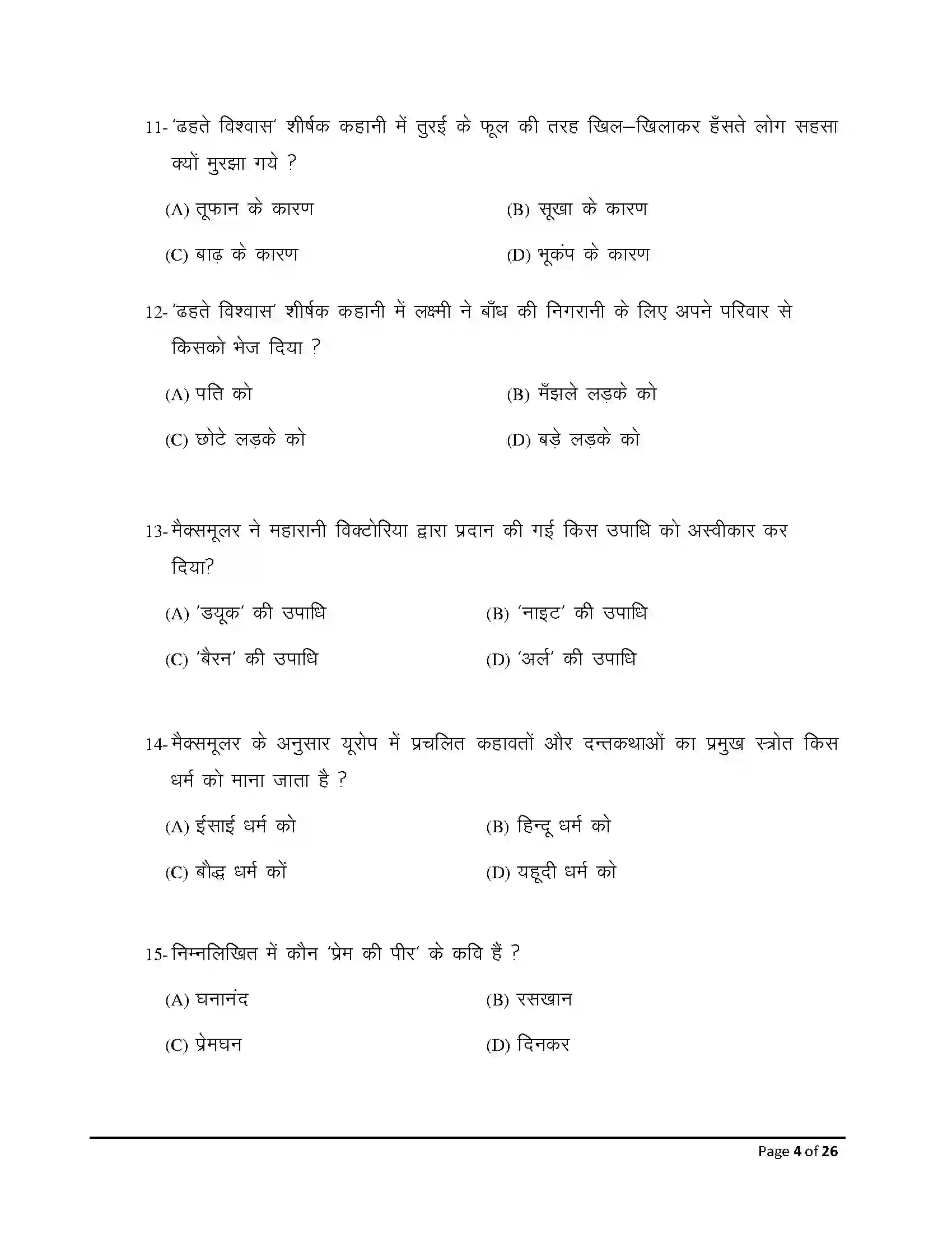 Bihar Board Class 10th 2026 Hindi (Mil) Sample Paper 4