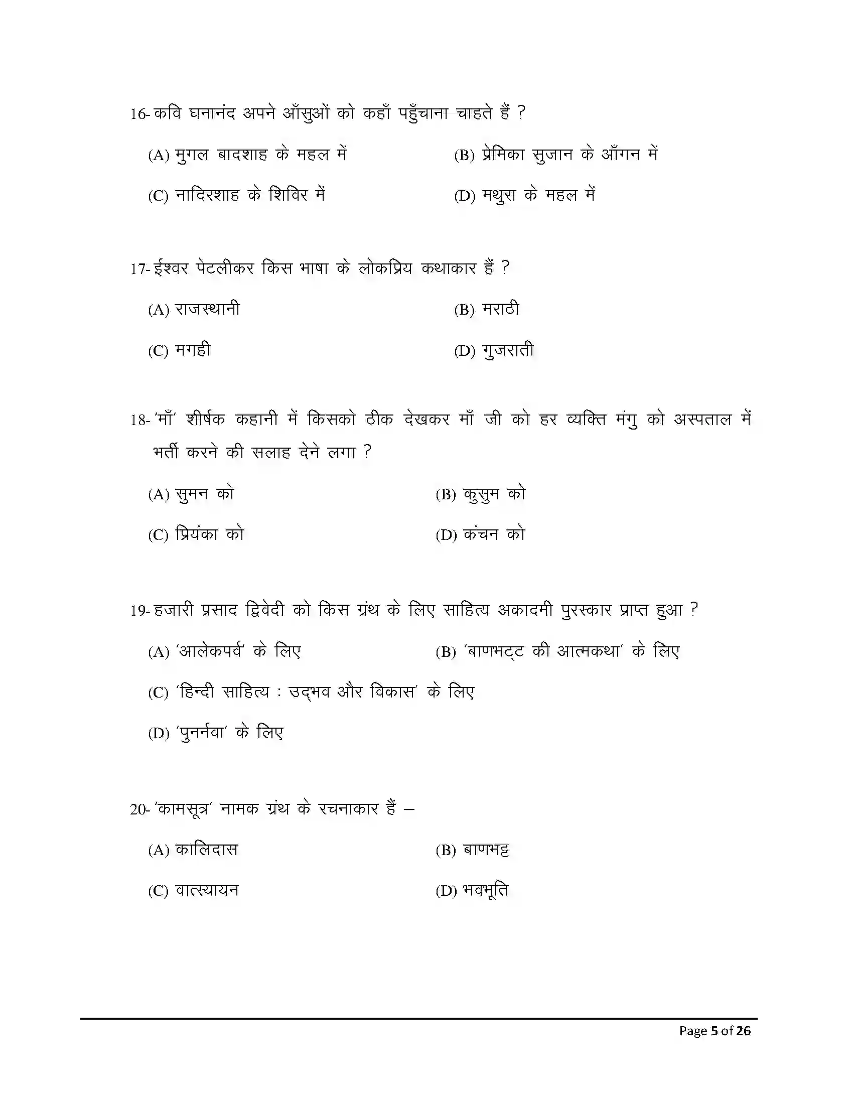 Bihar Board Class 10th 2026 Hindi (Mil) Sample Paper 5