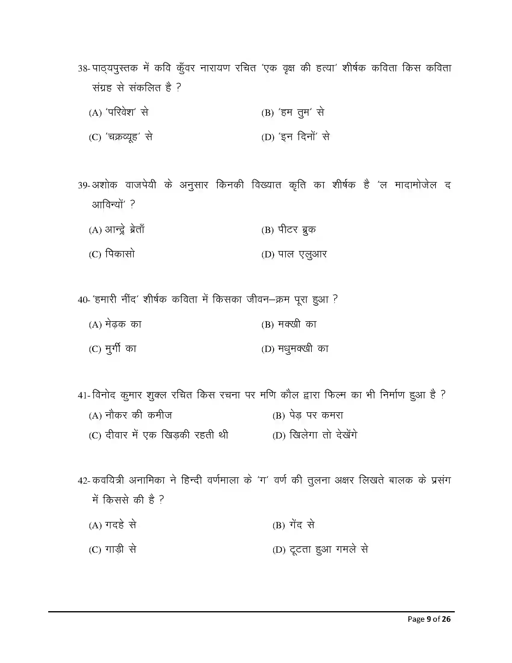Bihar Board Class 10th 2026 Hindi (Mil) Sample Paper 9
