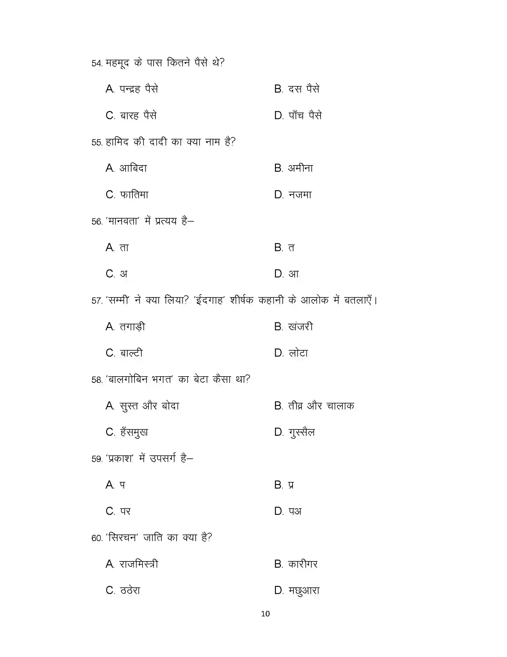 Bihar Board Class 10th 2020 Hindi (SIL) Sample Paper 10