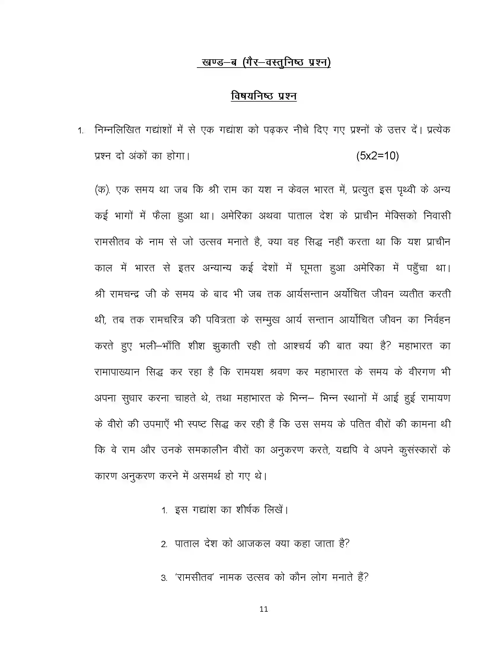 Bihar Board Class 10th 2020 Hindi (SIL) Sample Paper 11
