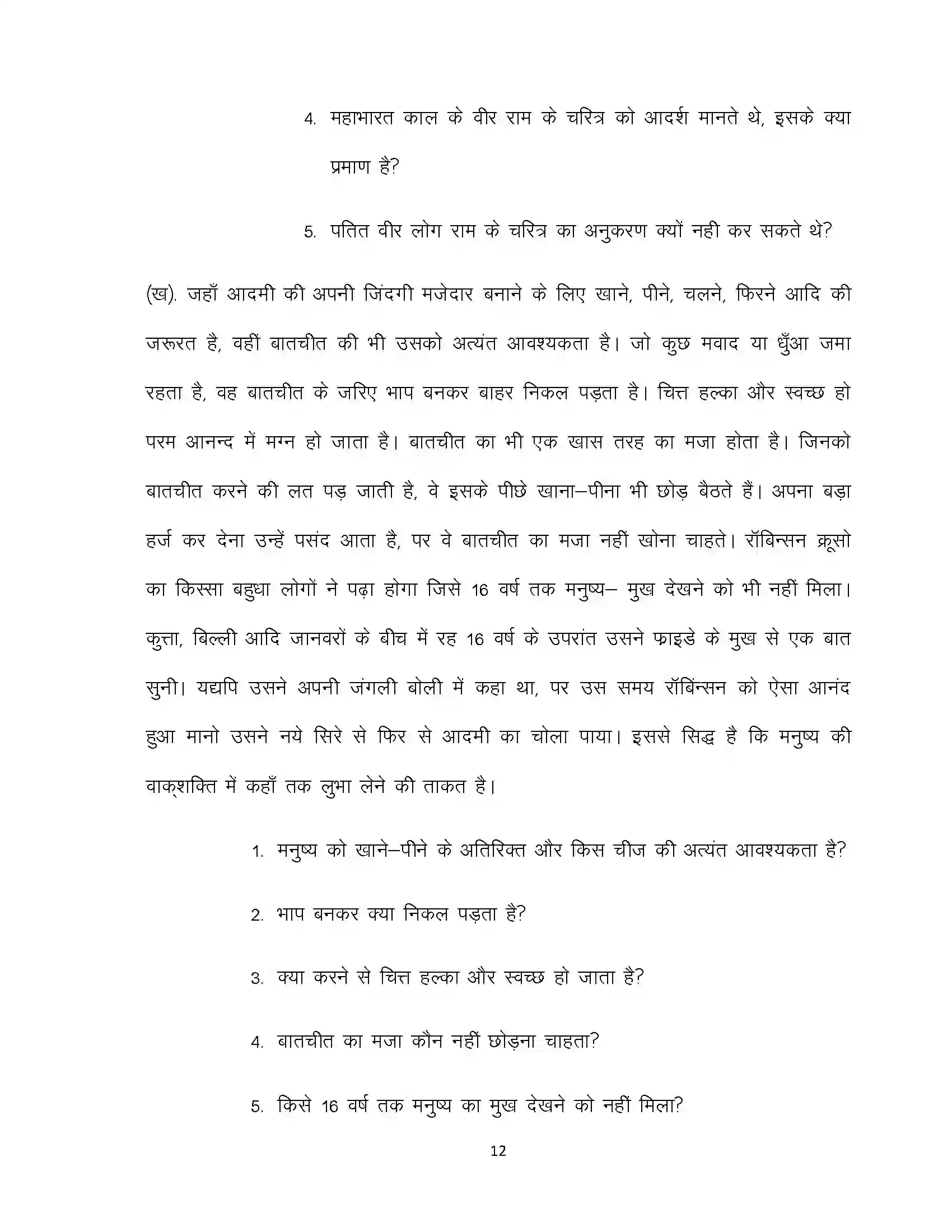 Bihar Board Class 10th 2020 Hindi (SIL) Sample Paper 12