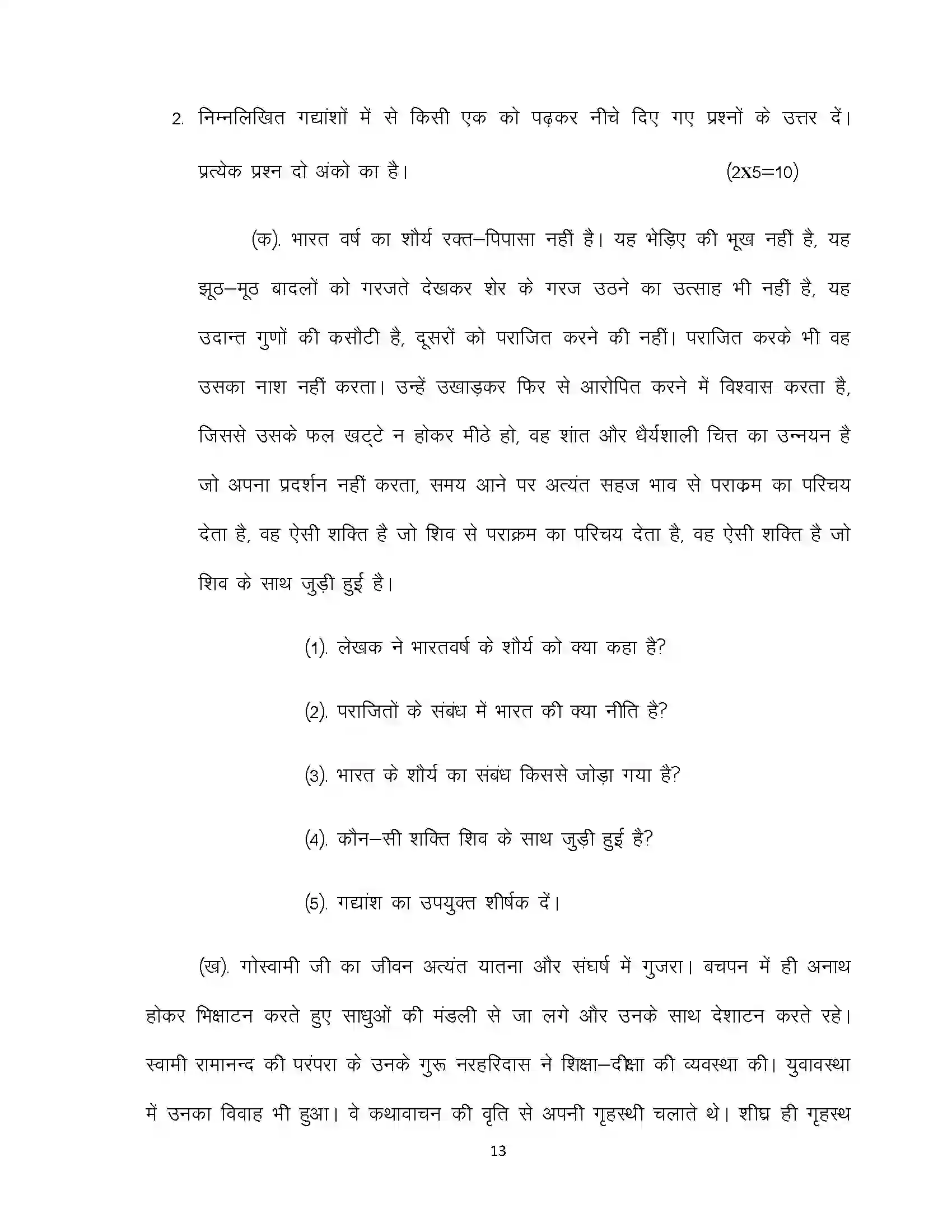 Bihar Board Class 10th 2020 Hindi (SIL) Sample Paper 13