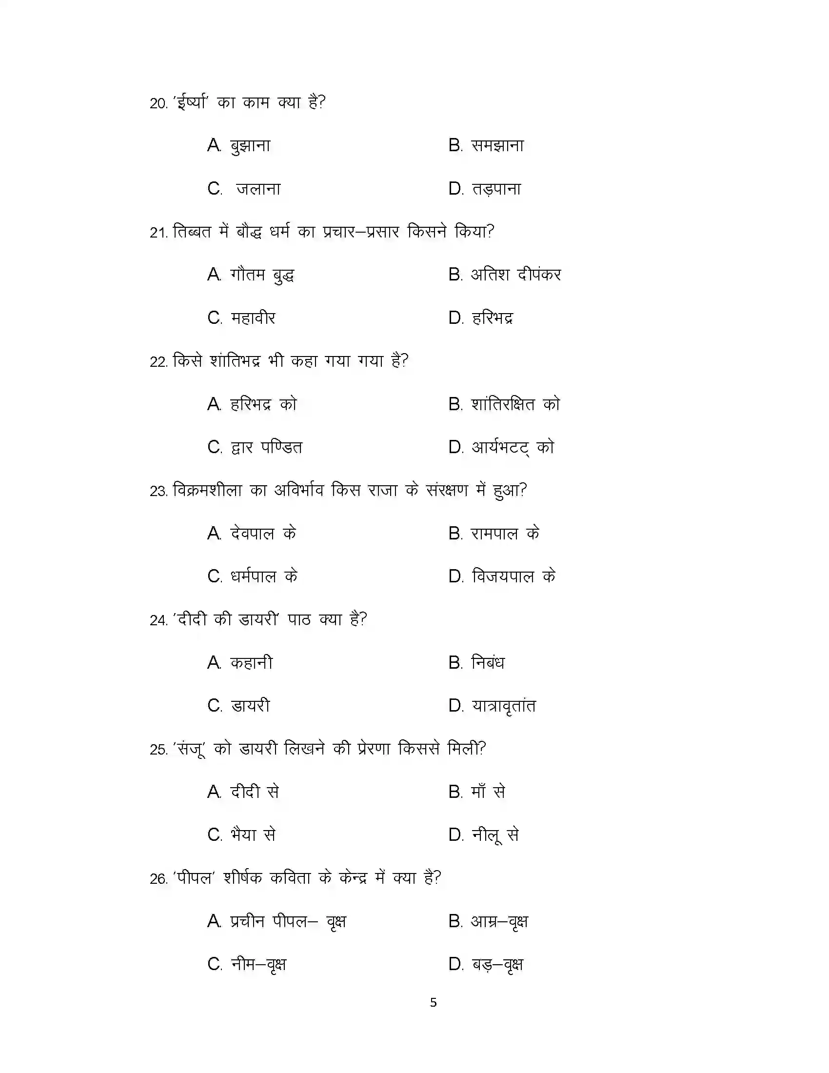 Bihar Board Class 10th 2020 Hindi (SIL) Sample Paper 5