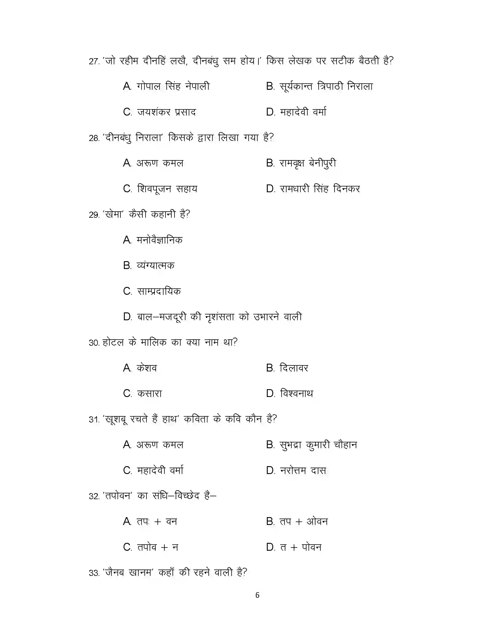 Bihar Board Class 10th 2020 Hindi (SIL) Sample Paper 6