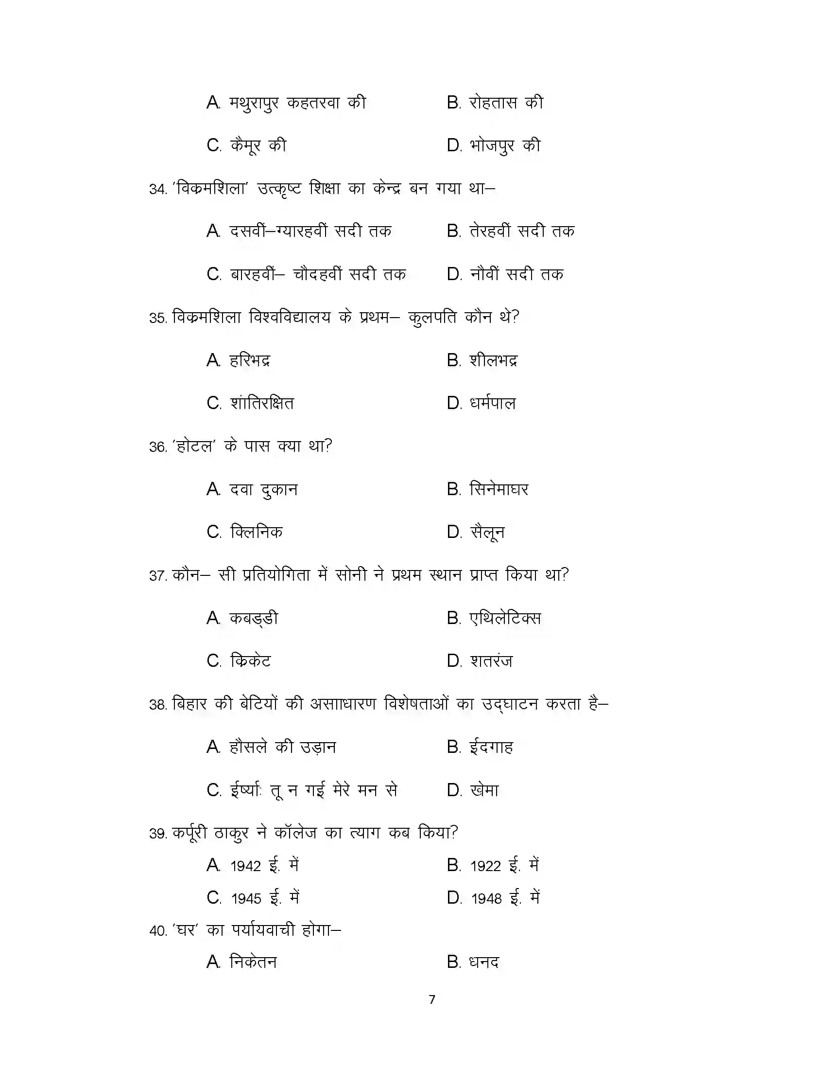 Bihar Board Class 10th 2020 Hindi (SIL) Sample Paper 7