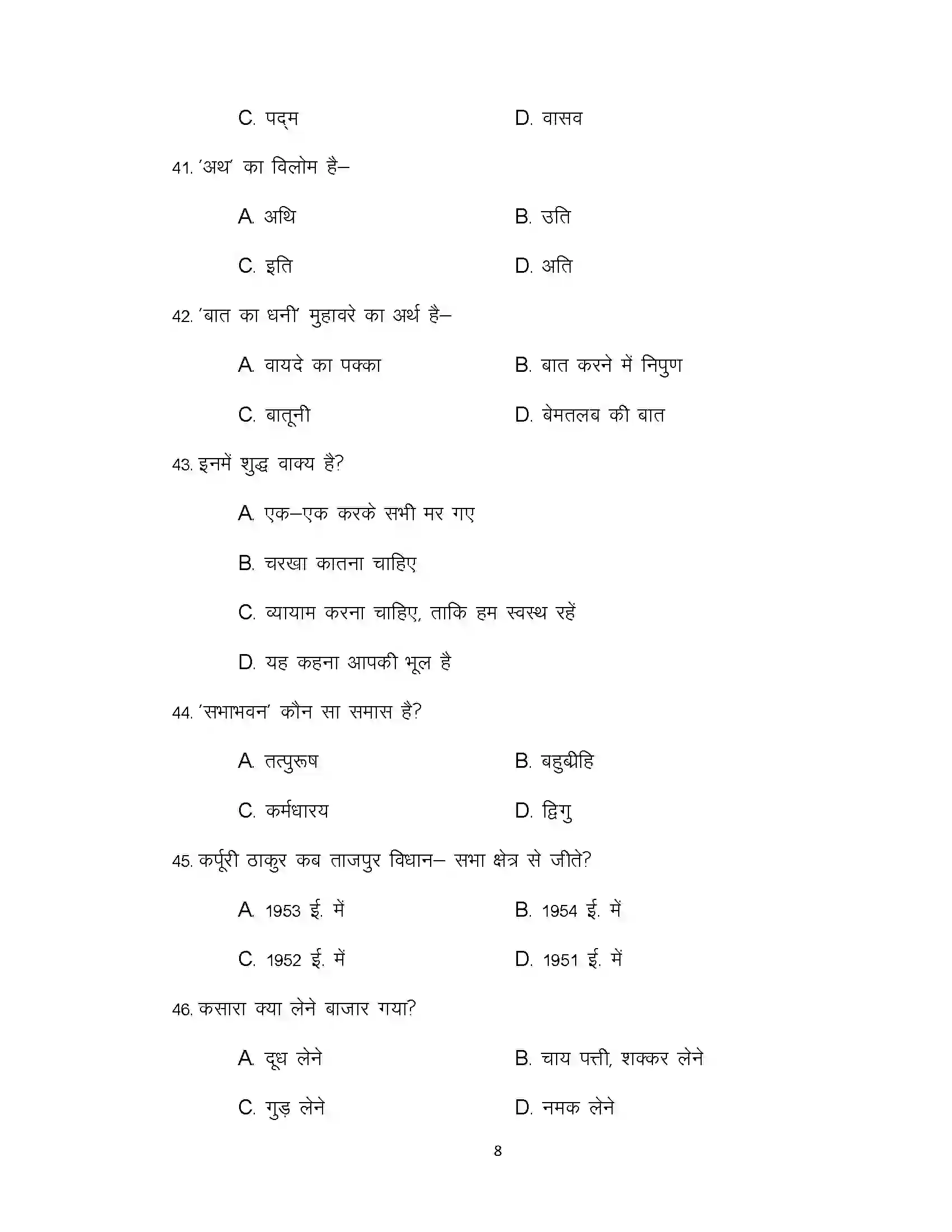 Bihar Board Class 10th 2020 Hindi (SIL) Sample Paper 8
