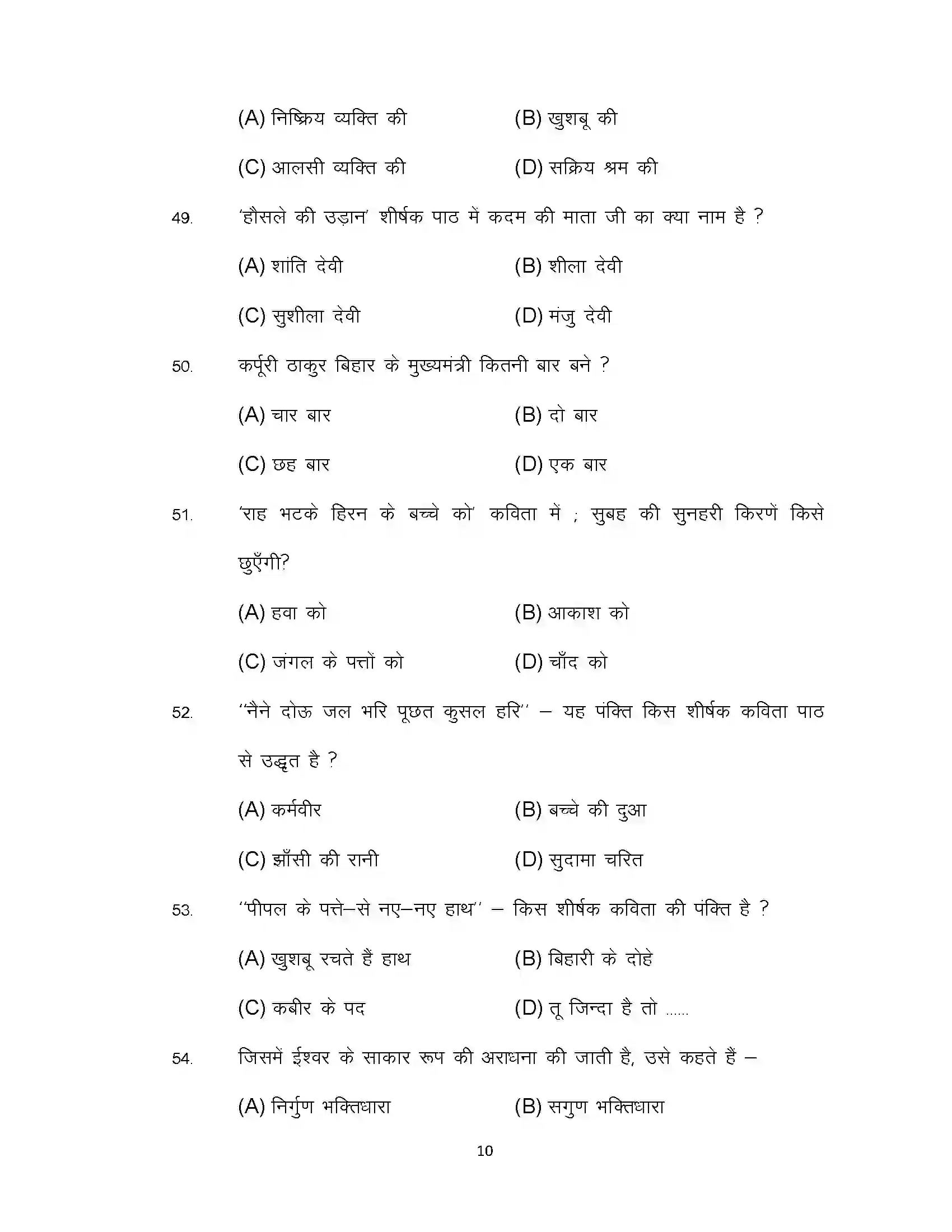 Bihar Board Class 10th 2022 Hindi (Sil) Sample Paper 10