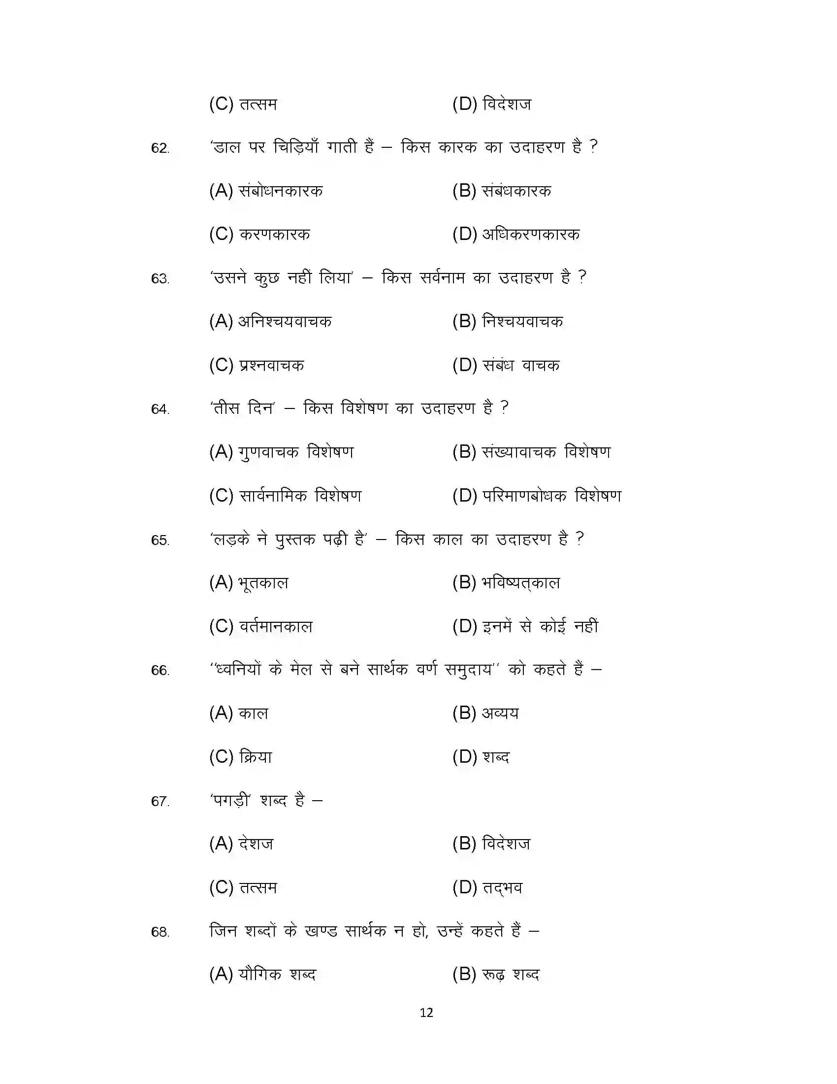 Bihar Board Class 10th 2022 Hindi (Sil) Sample Paper 12