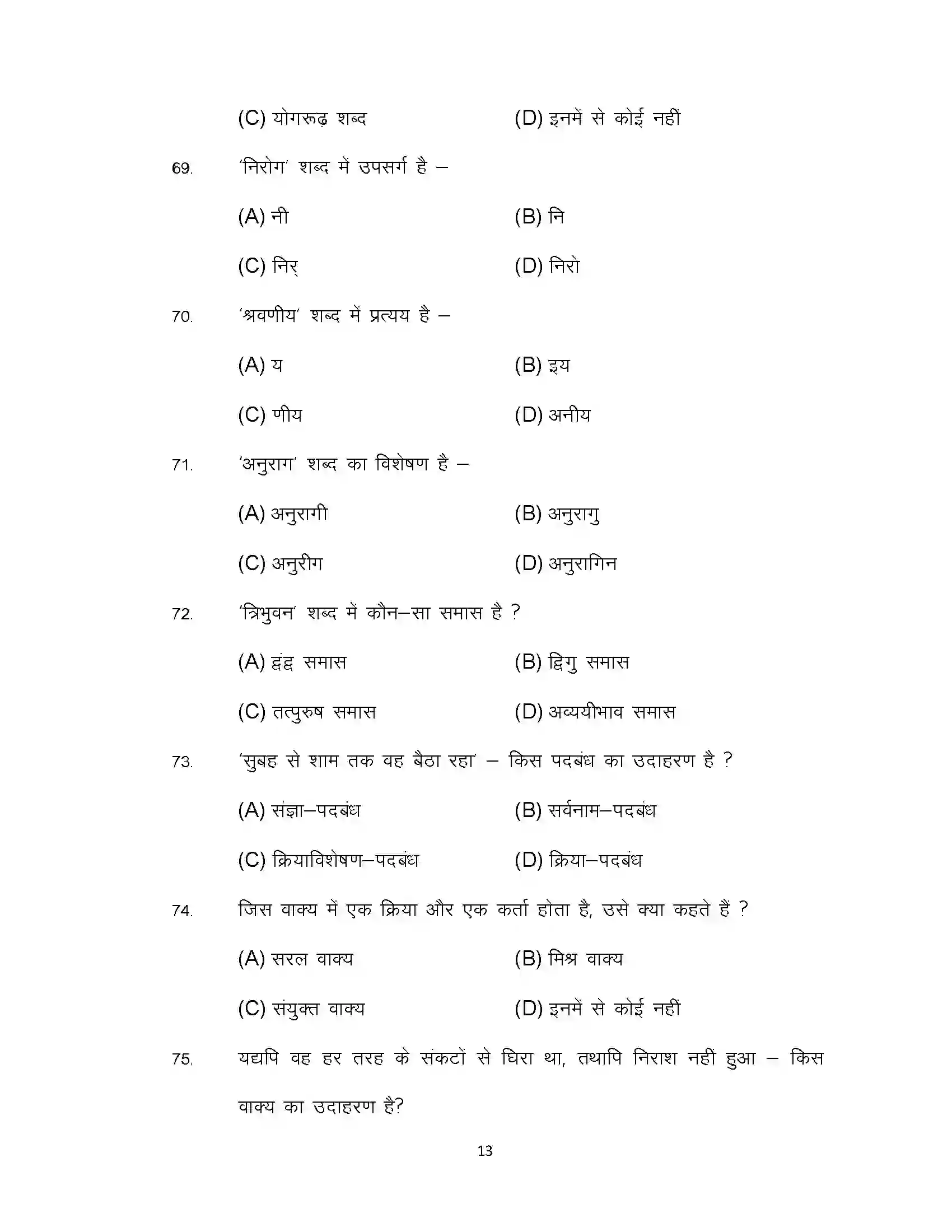 Bihar Board Class 10th 2022 Hindi (Sil) Sample Paper 13