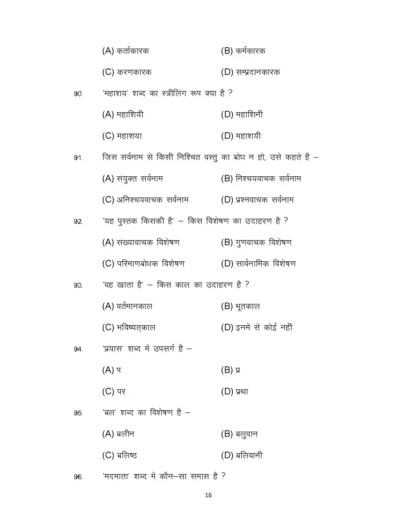 Bihar Board Class 10th 2022 Hindi (Sil) Sample Paper 16