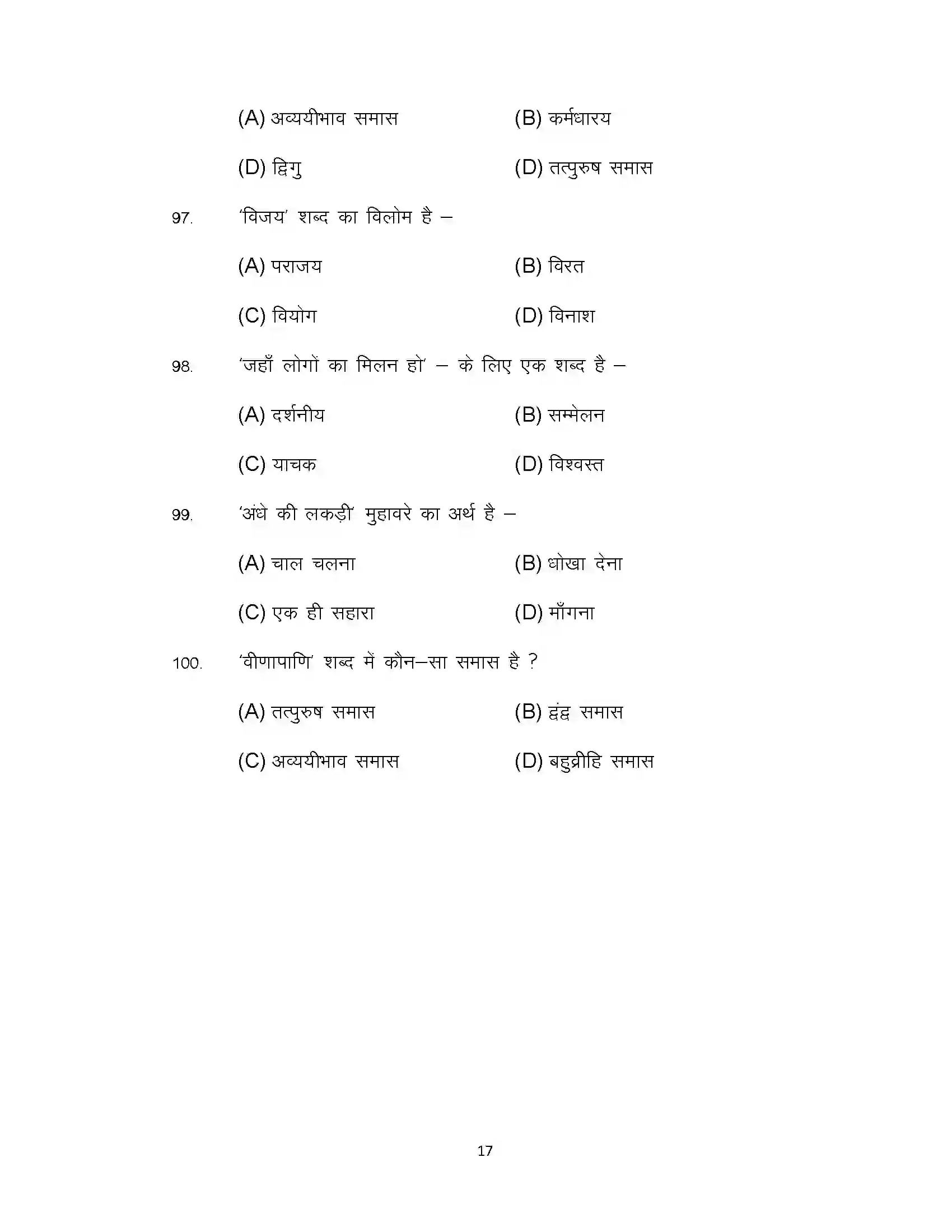 Bihar Board Class 10th 2022 Hindi (Sil) Sample Paper 17