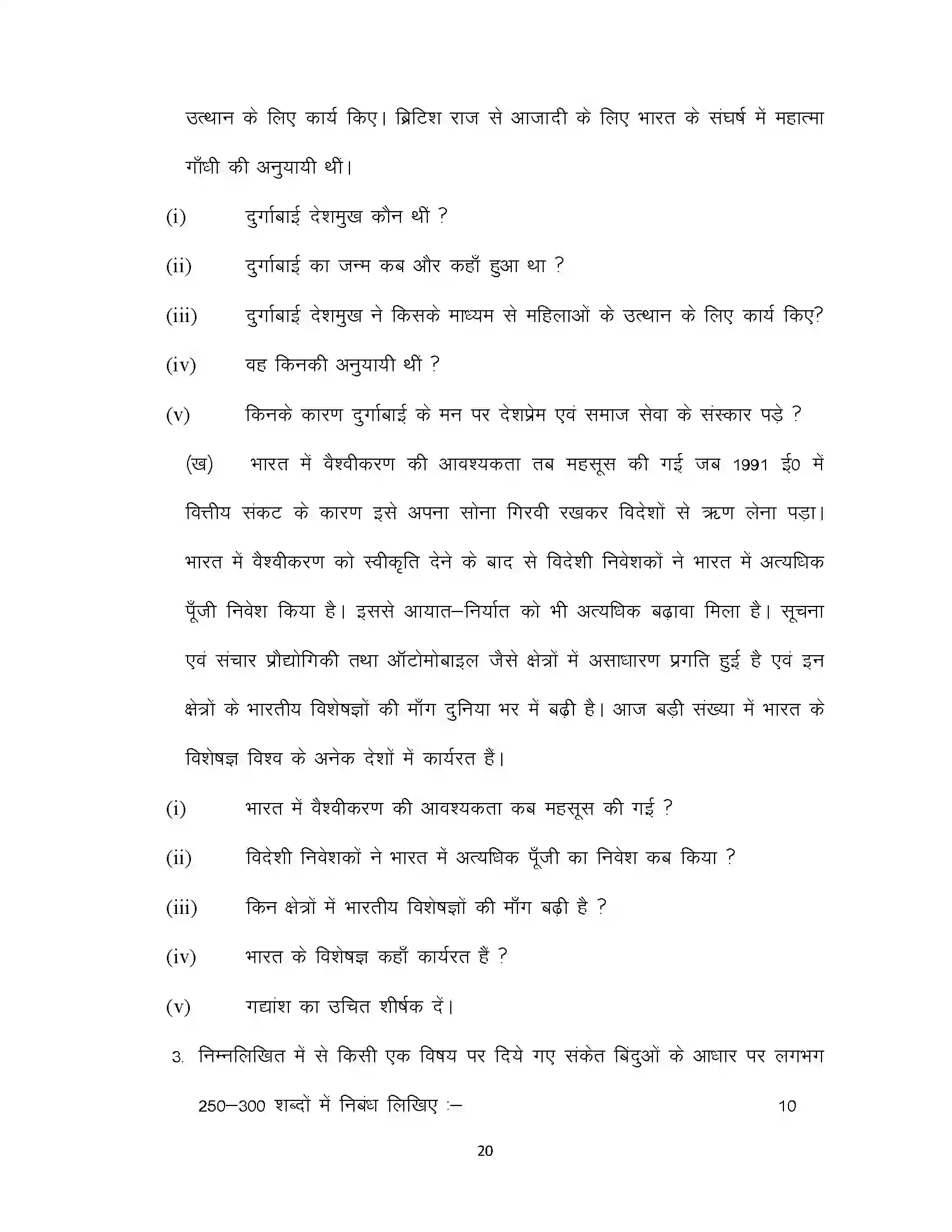 Bihar Board Class 10th 2022 Hindi (Sil) Sample Paper 20