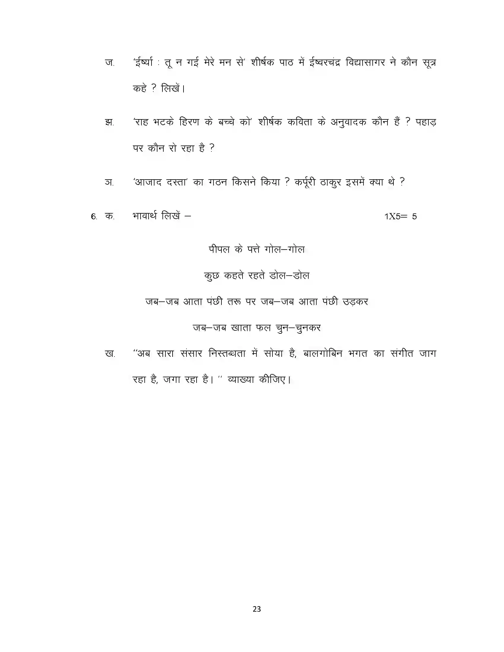 Bihar Board Class 10th 2022 Hindi (Sil) Sample Paper 23