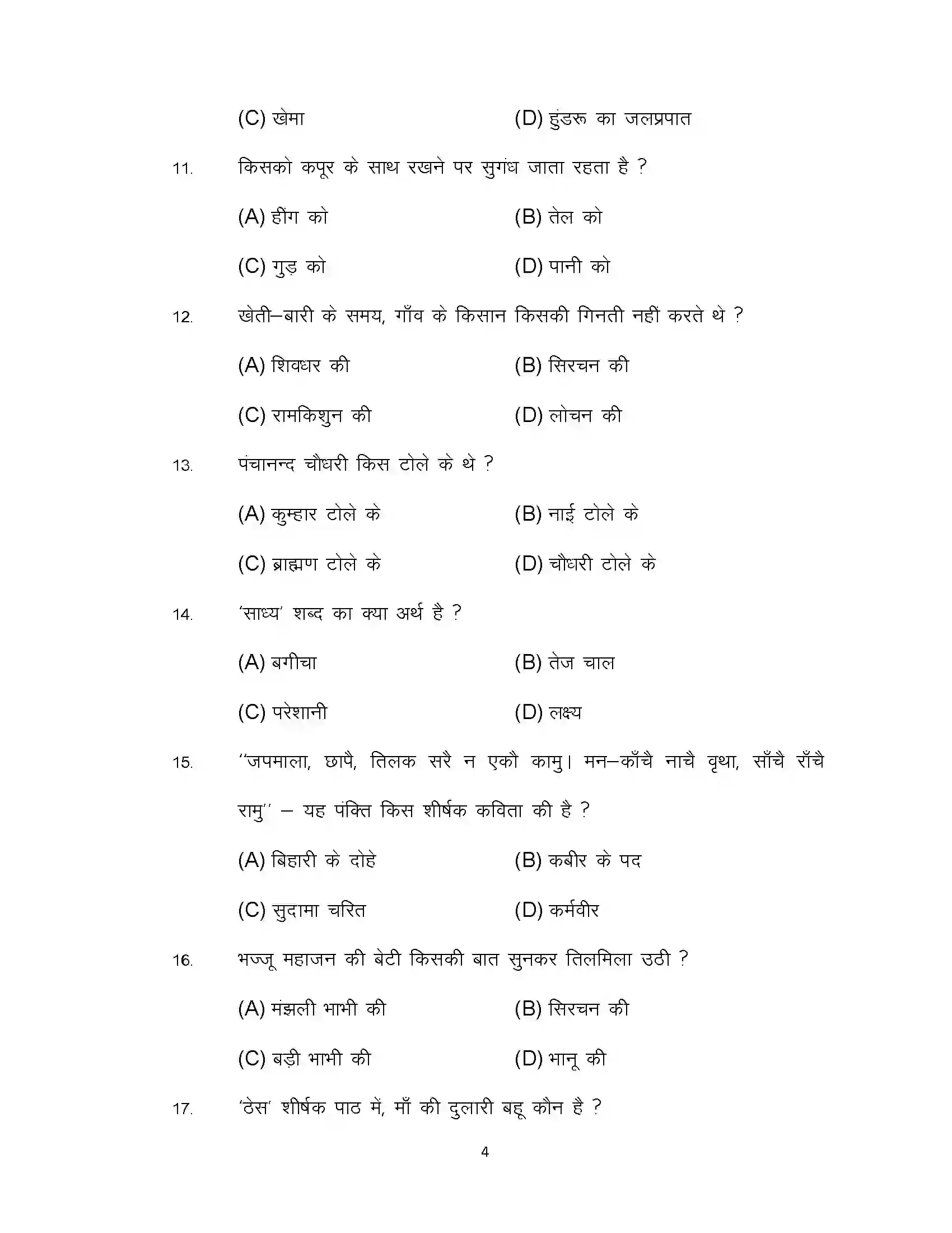 Bihar Board Class 10th 2022 Hindi (Sil) Sample Paper 4