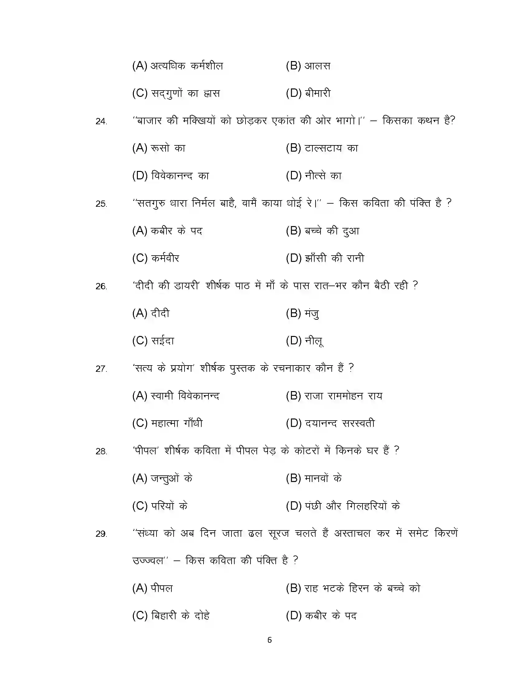 Bihar Board Class 10th 2022 Hindi (Sil) Sample Paper 6