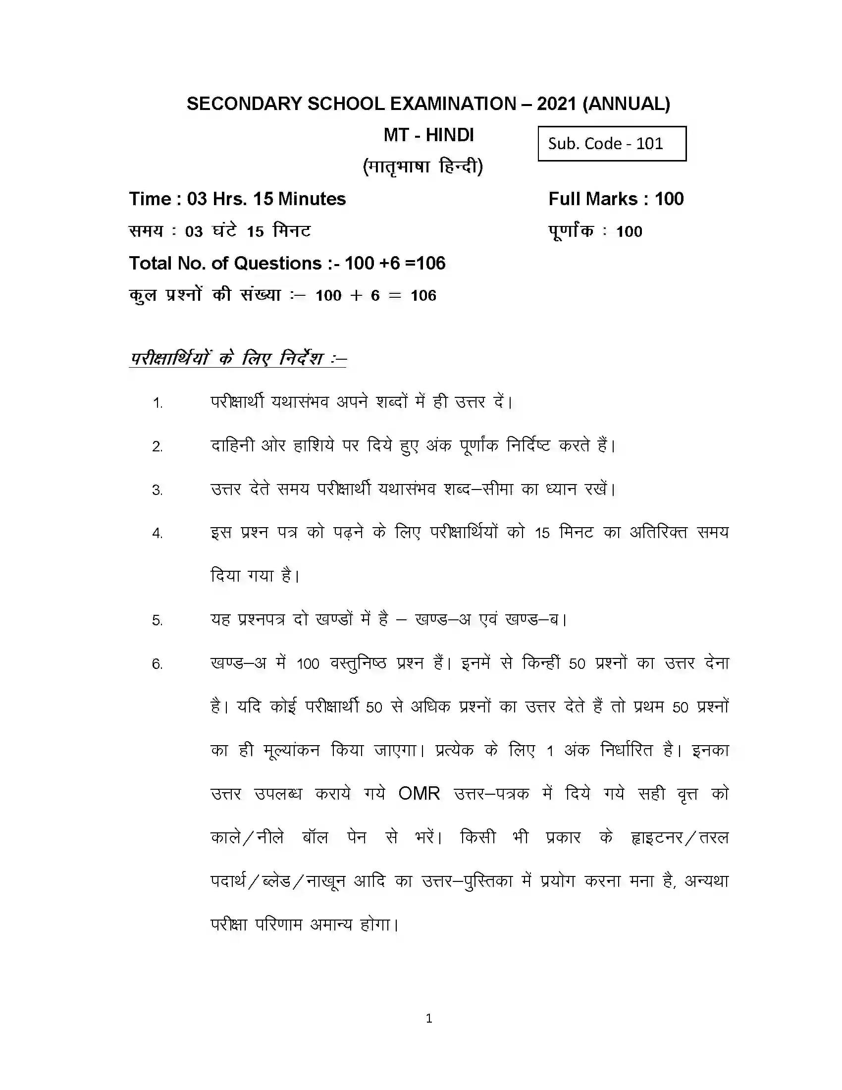 Bihar Board Class 10th 2021 Hindi Sample Paper 1
