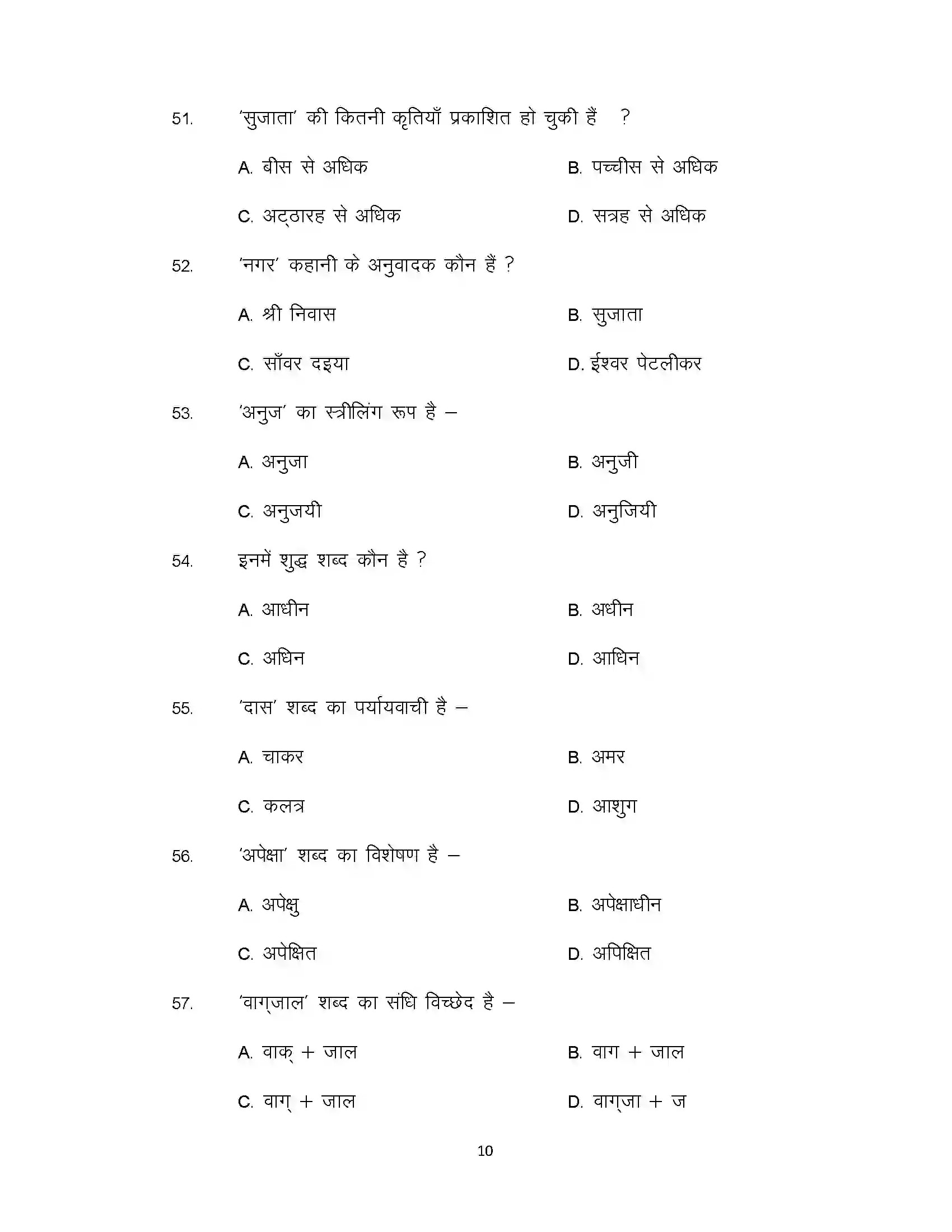 Bihar Board Class 10th 2021 Hindi Sample Paper 10
