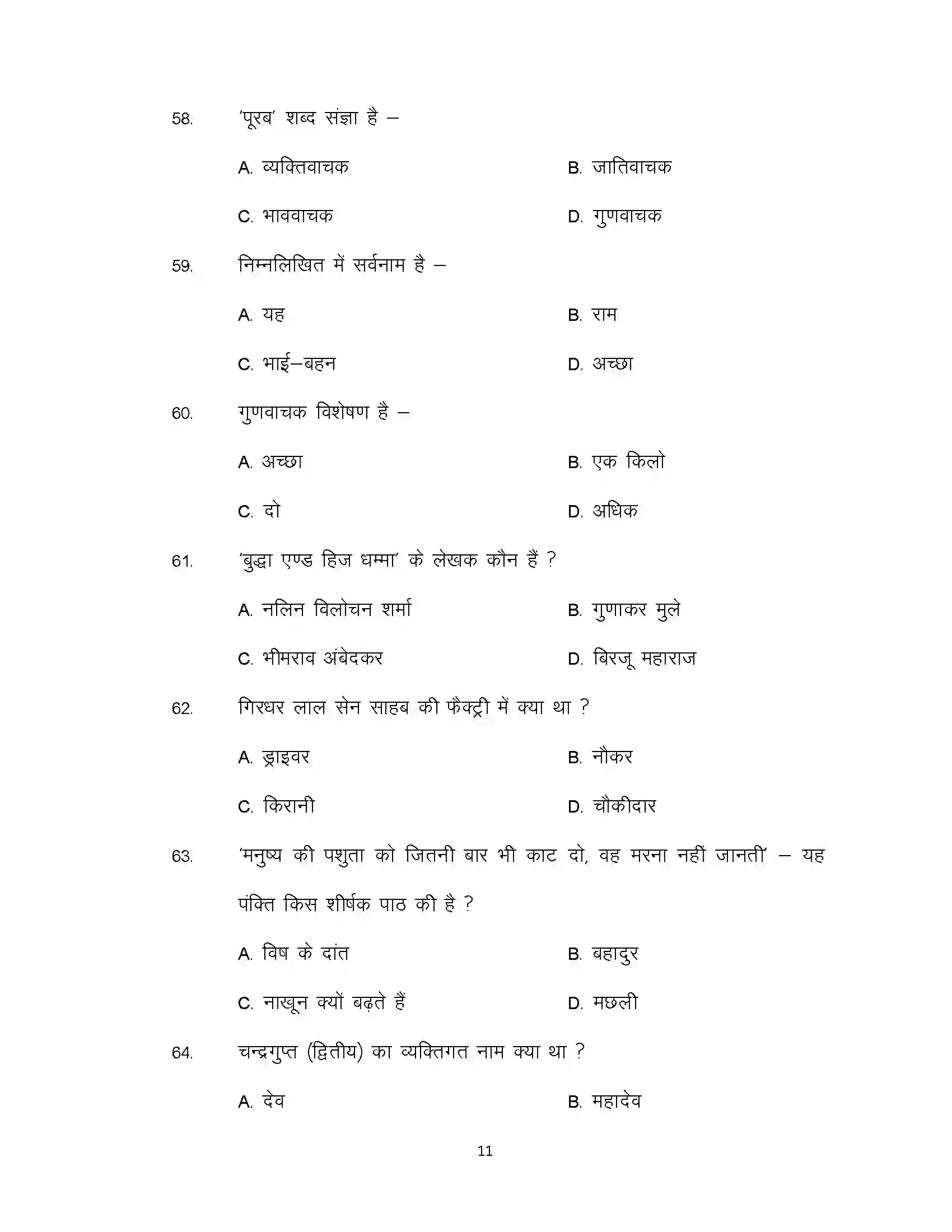 Bihar Board Class 10th 2021 Hindi Sample Paper 11