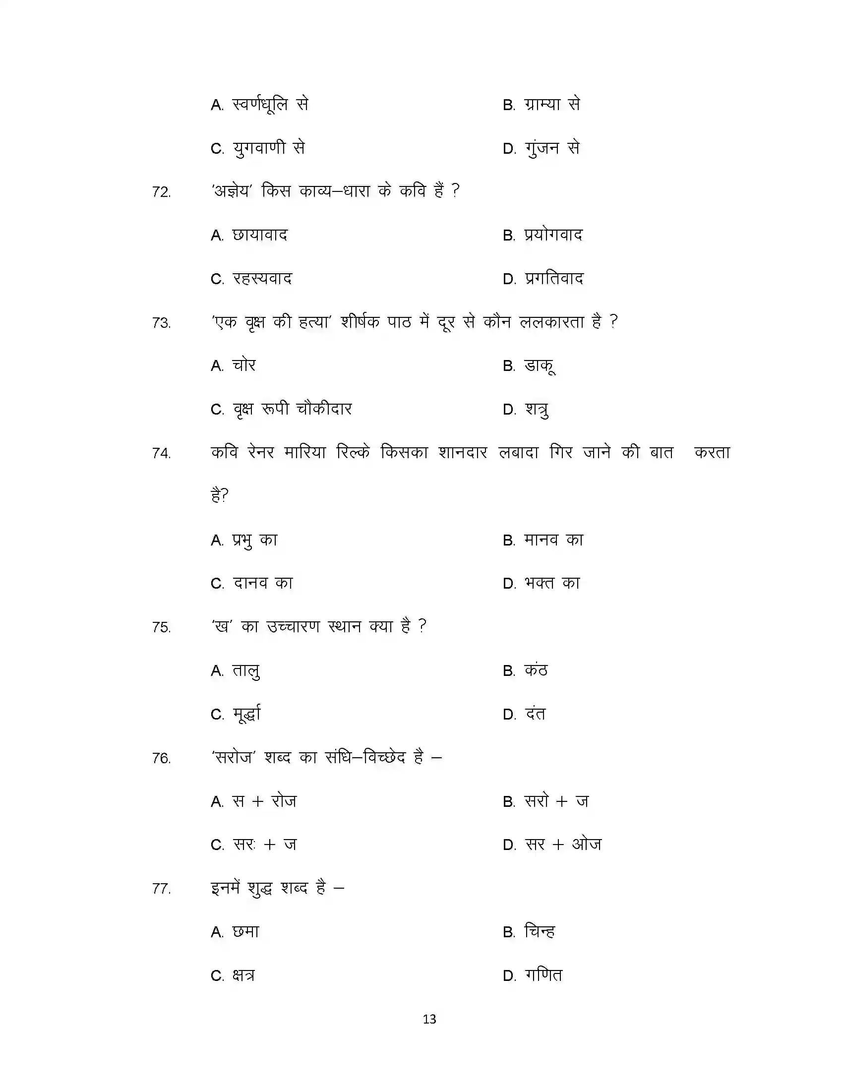Bihar Board Class 10th 2021 Hindi Sample Paper 13