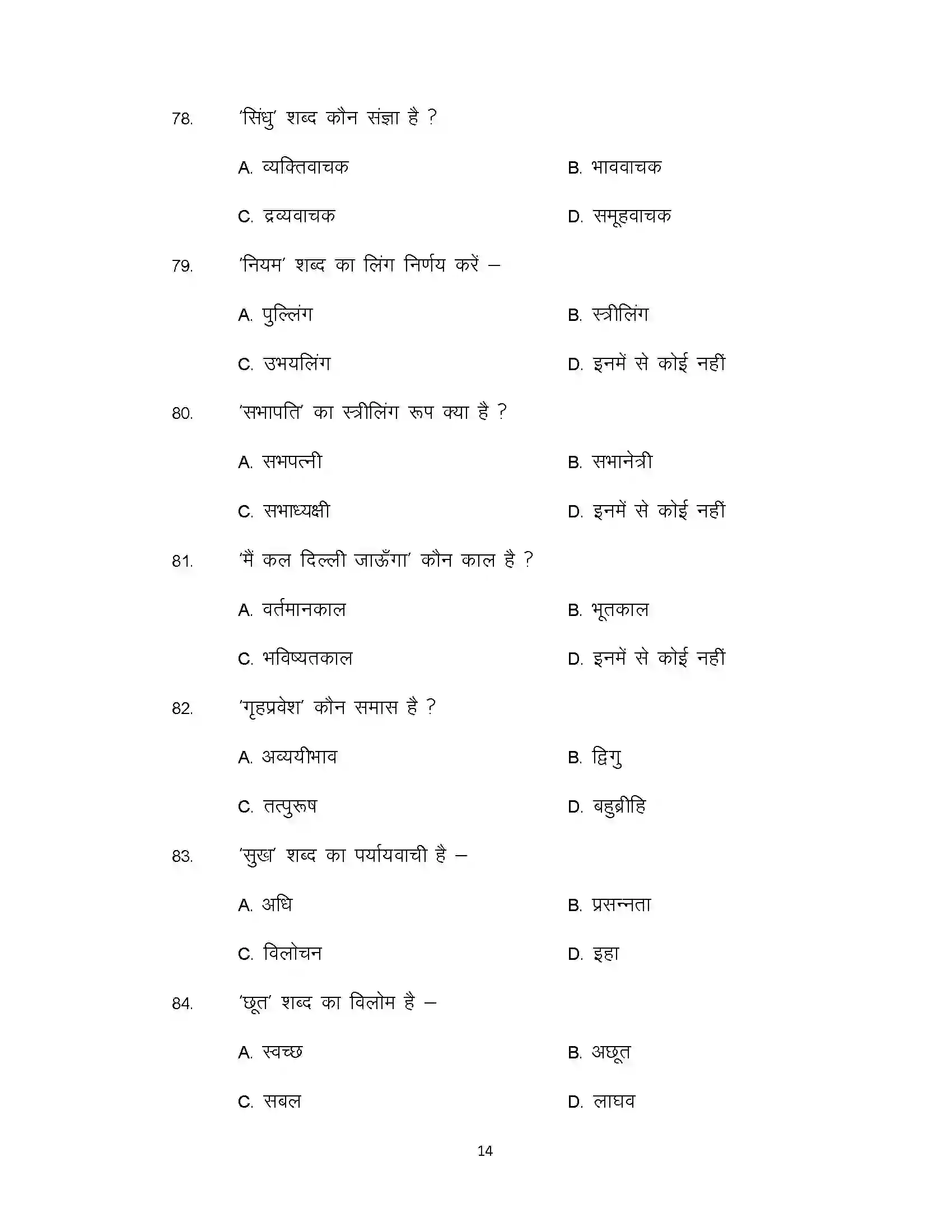 Bihar Board Class 10th 2021 Hindi Sample Paper 14