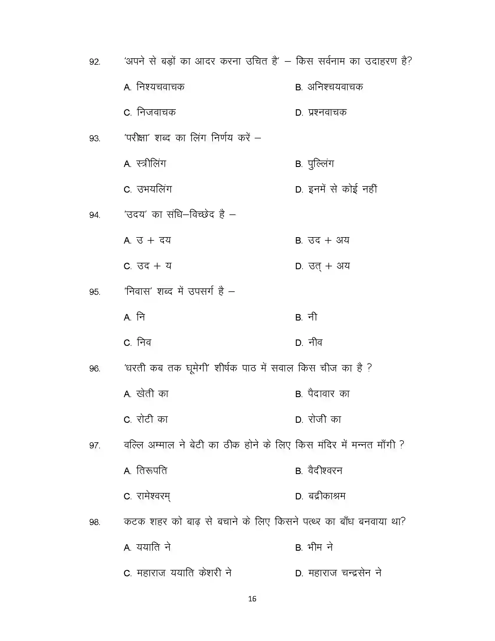 Bihar Board Class 10th 2021 Hindi Sample Paper 16