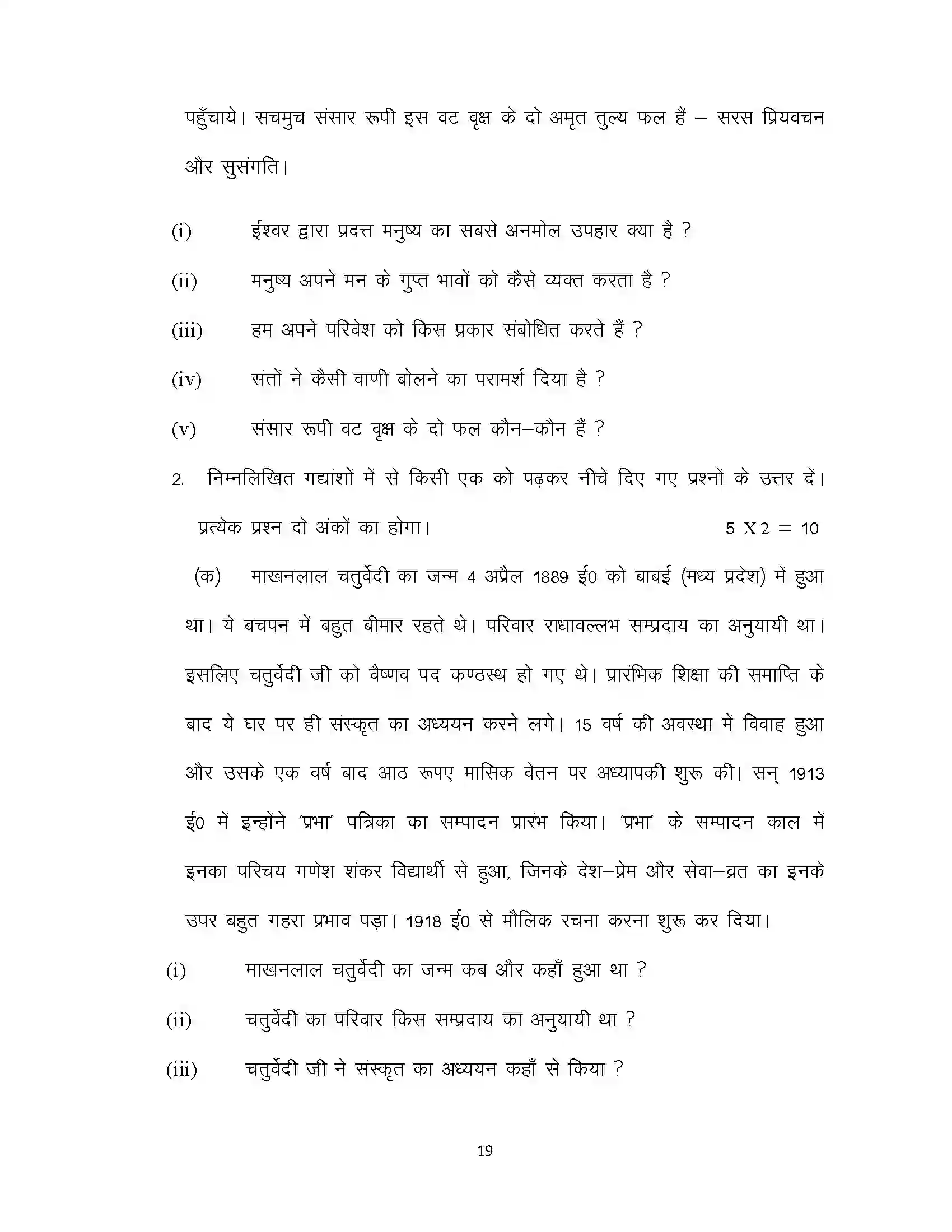 Bihar Board Class 10th 2021 Hindi Sample Paper 19