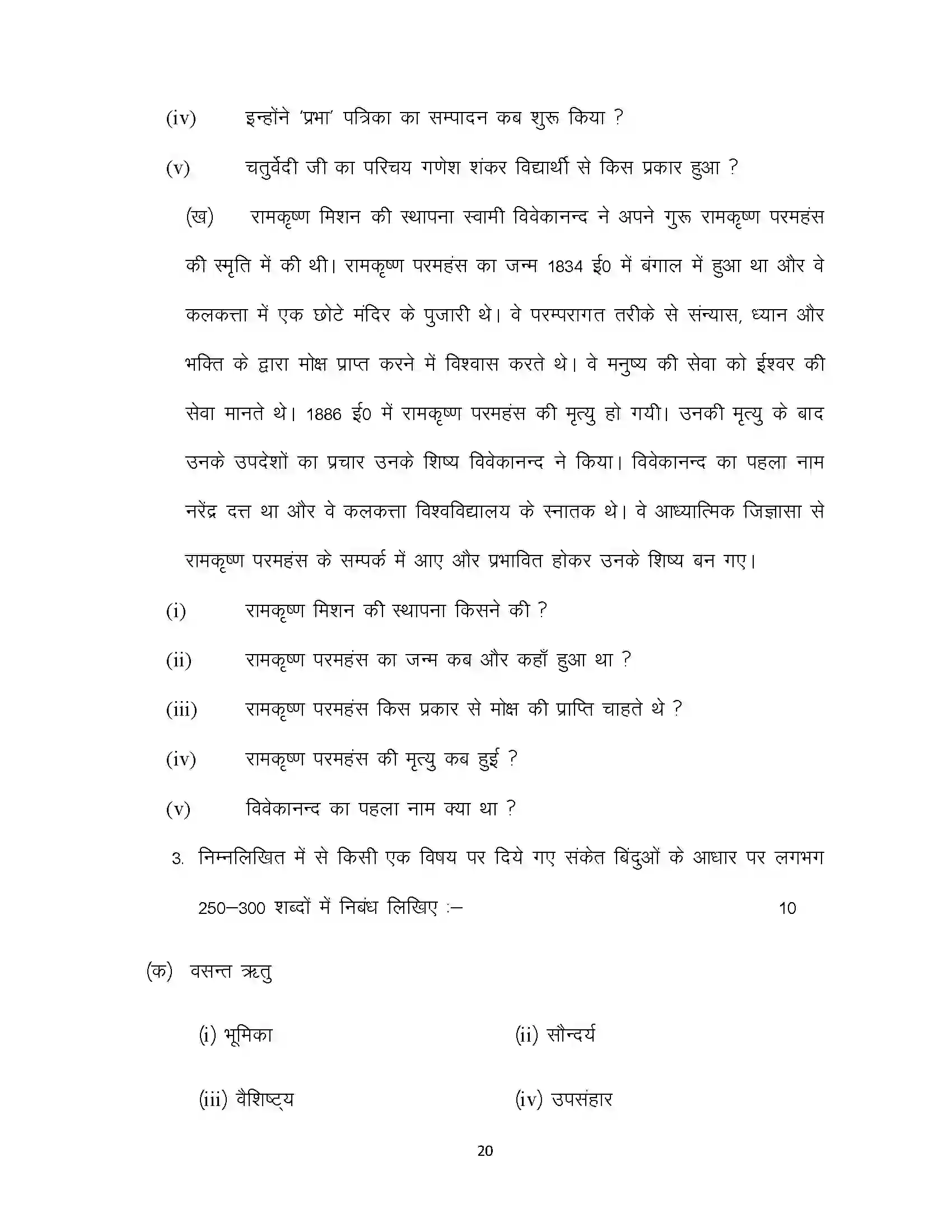 Bihar Board Class 10th 2021 Hindi Sample Paper 20