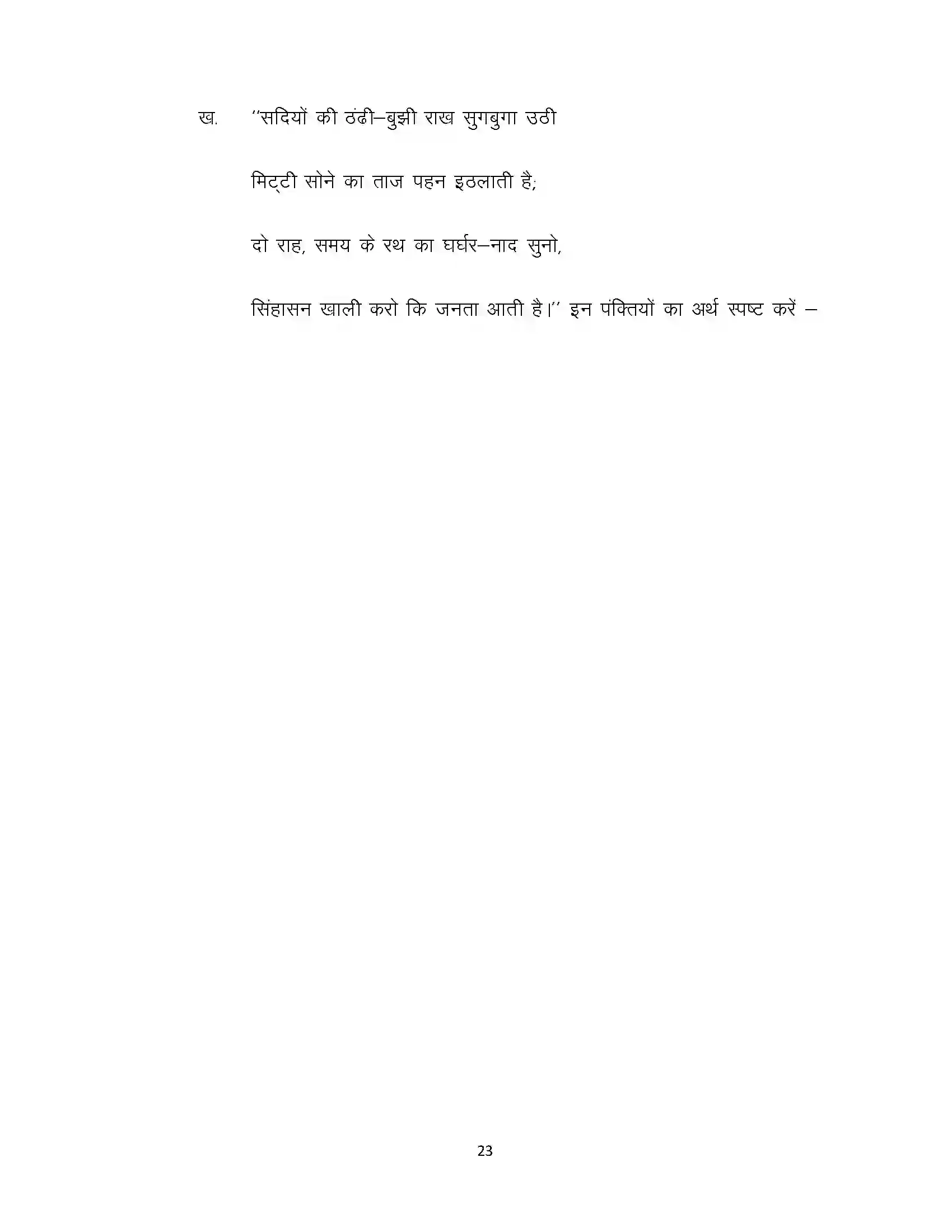 Bihar Board Class 10th 2021 Hindi Sample Paper 23