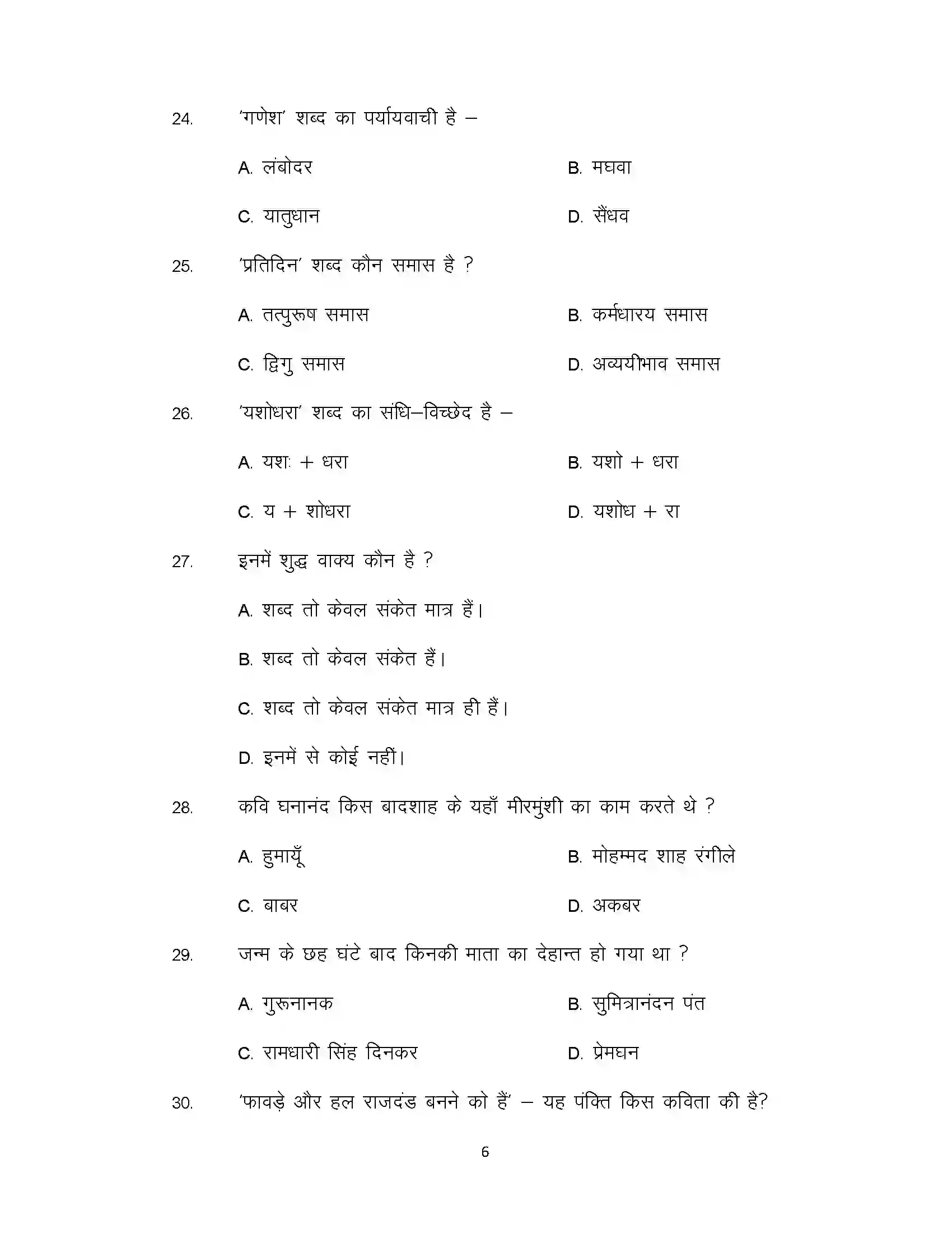 Bihar Board Class 10th 2021 Hindi Sample Paper 6