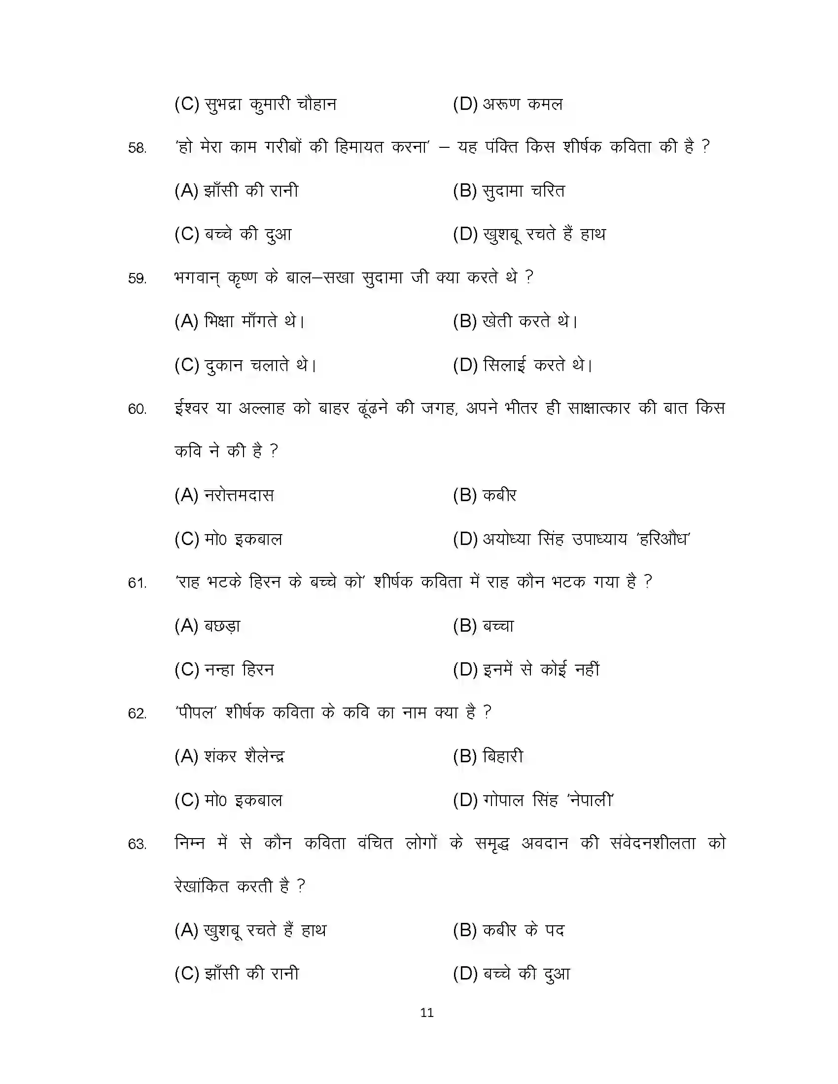 Bihar Board Class 10th 2023 Hindi Sample Paper 11