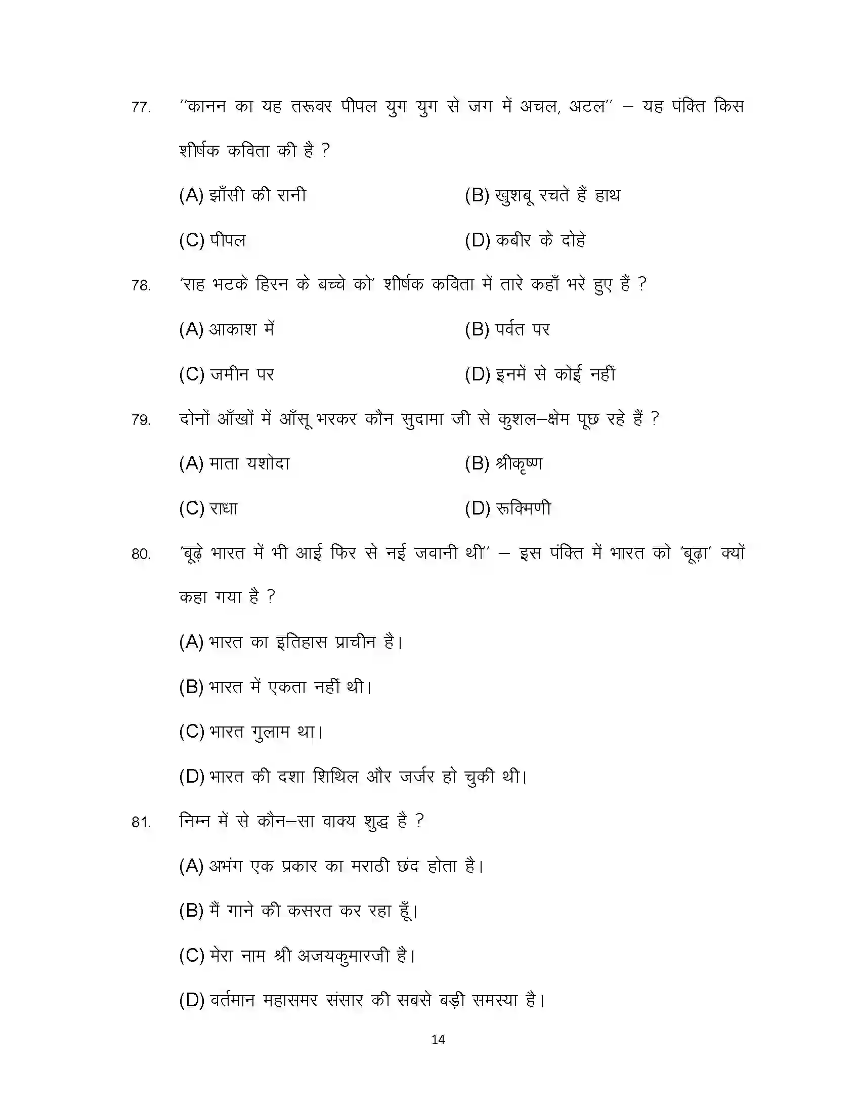 Bihar Board Class 10th 2023 Hindi Sample Paper 14