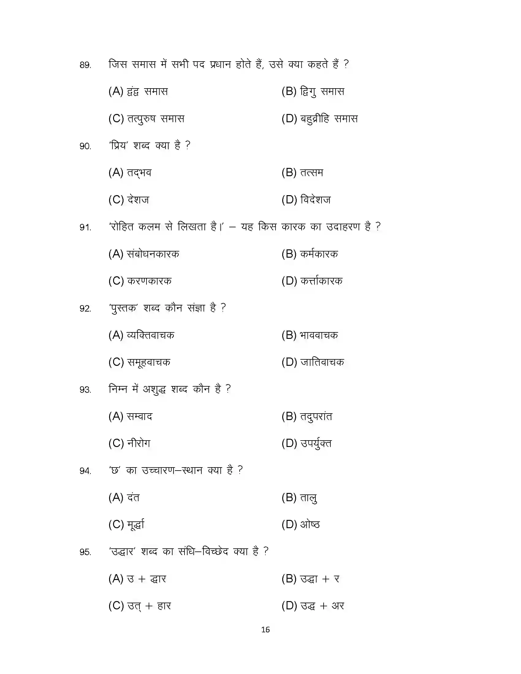 Bihar Board Class 10th 2023 Hindi Sample Paper 16