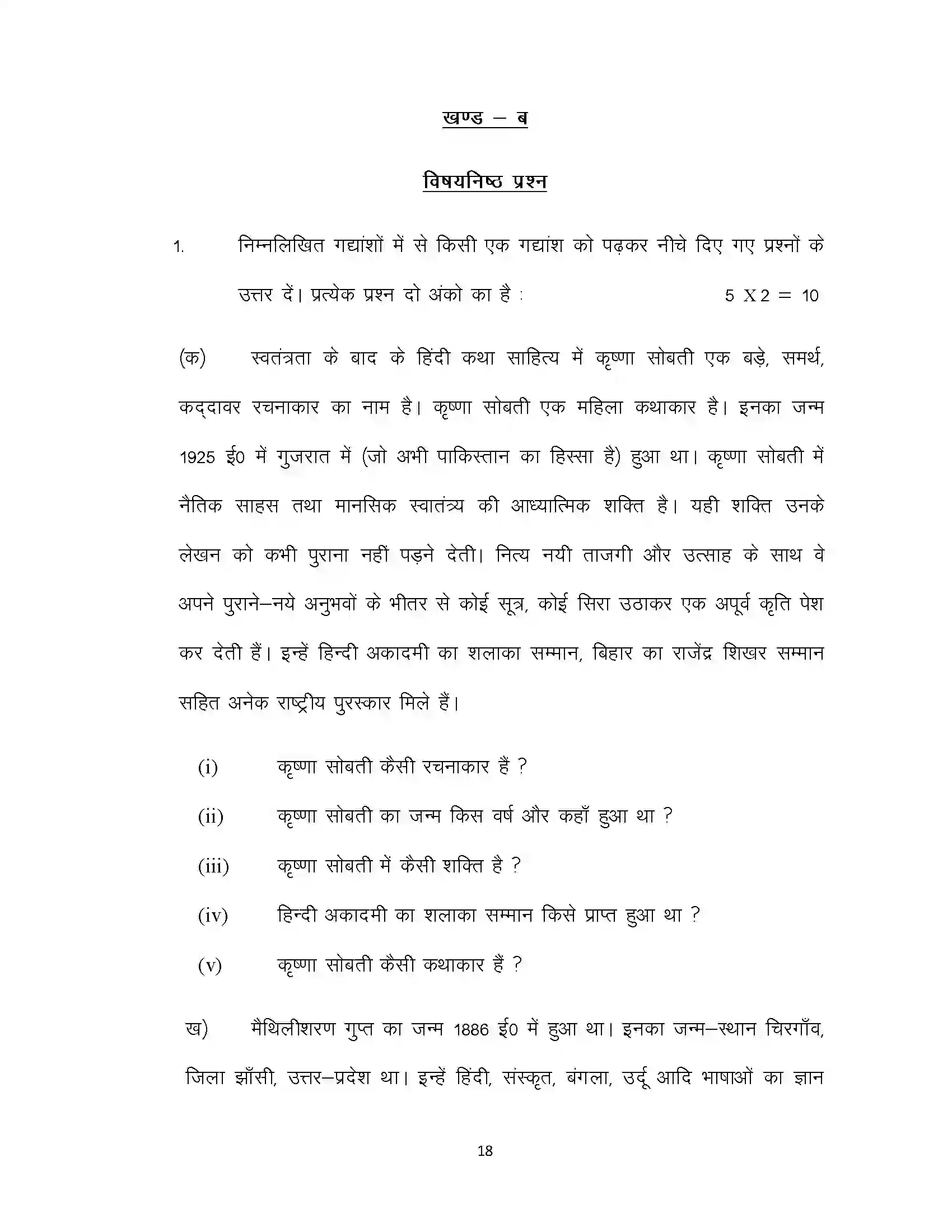 Bihar Board Class 10th 2023 Hindi Sample Paper 18