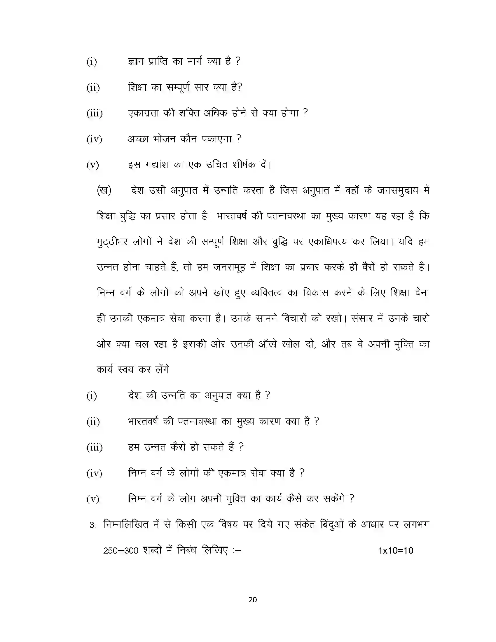 Bihar Board Class 10th 2023 Hindi Sample Paper 20