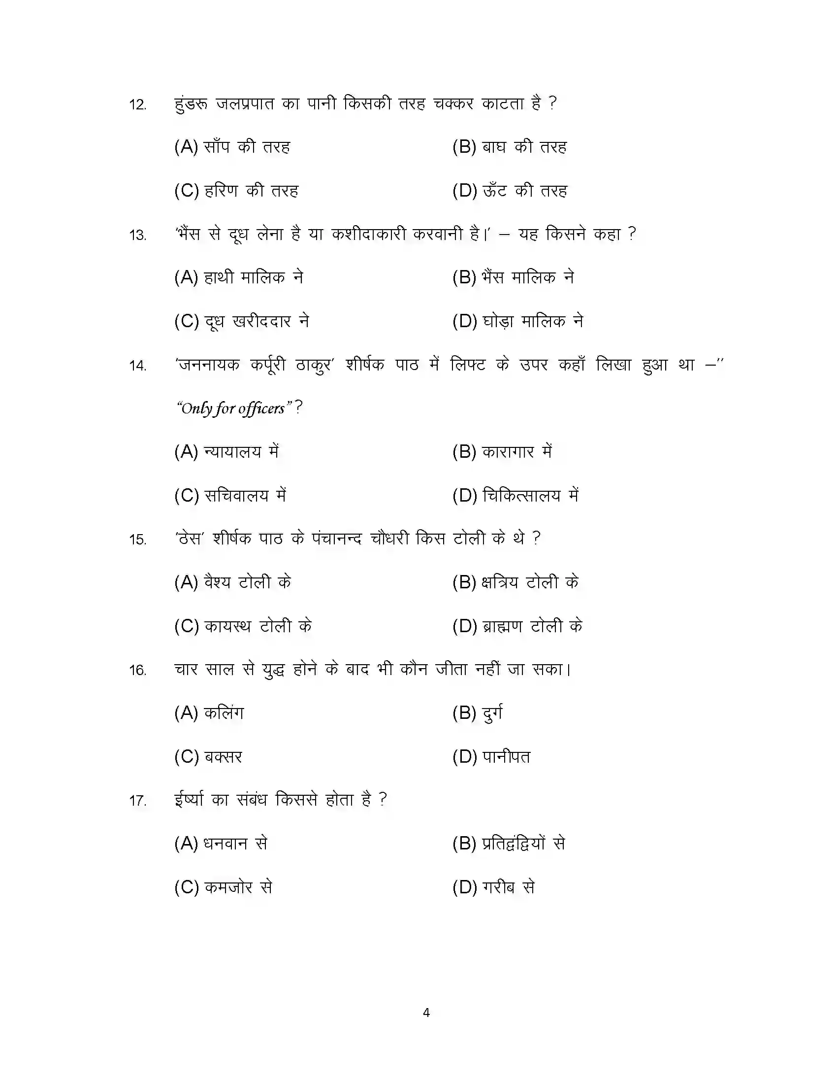 Bihar Board Class 10th 2023 Hindi Sample Paper 4