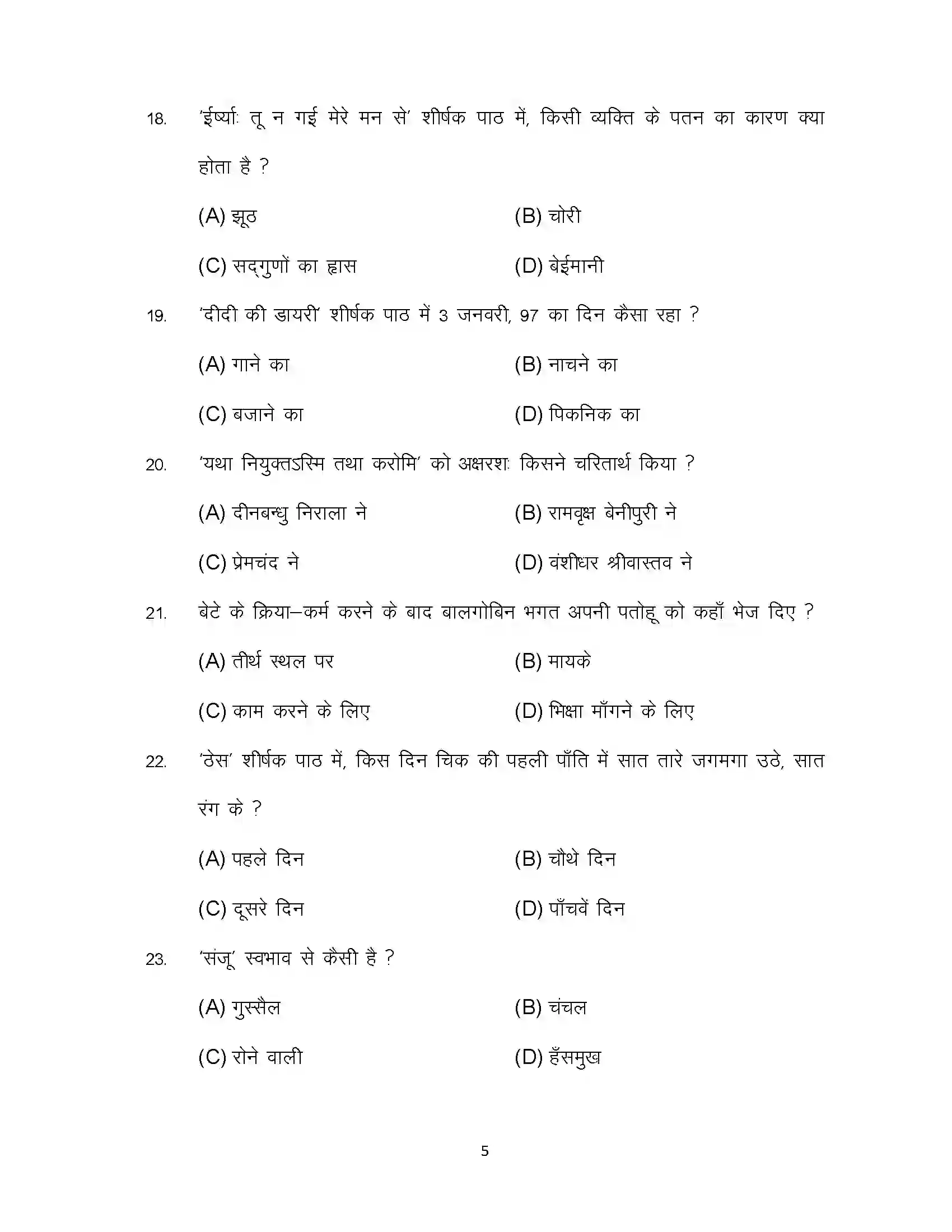 Bihar Board Class 10th 2023 Hindi Sample Paper 5