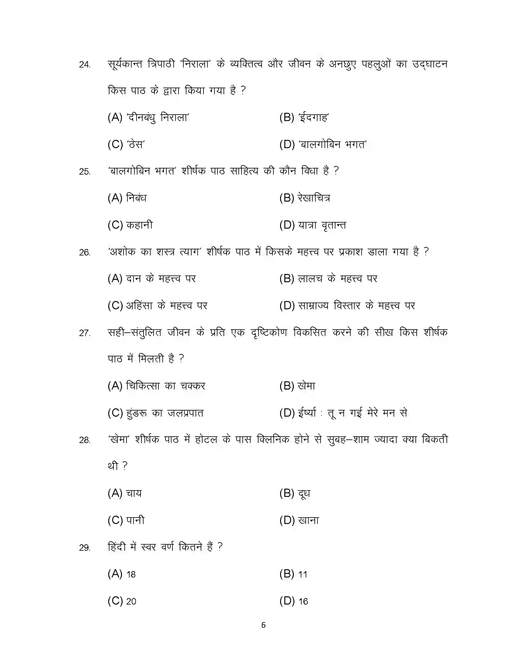 Bihar Board Class 10th 2023 Hindi Sample Paper 6